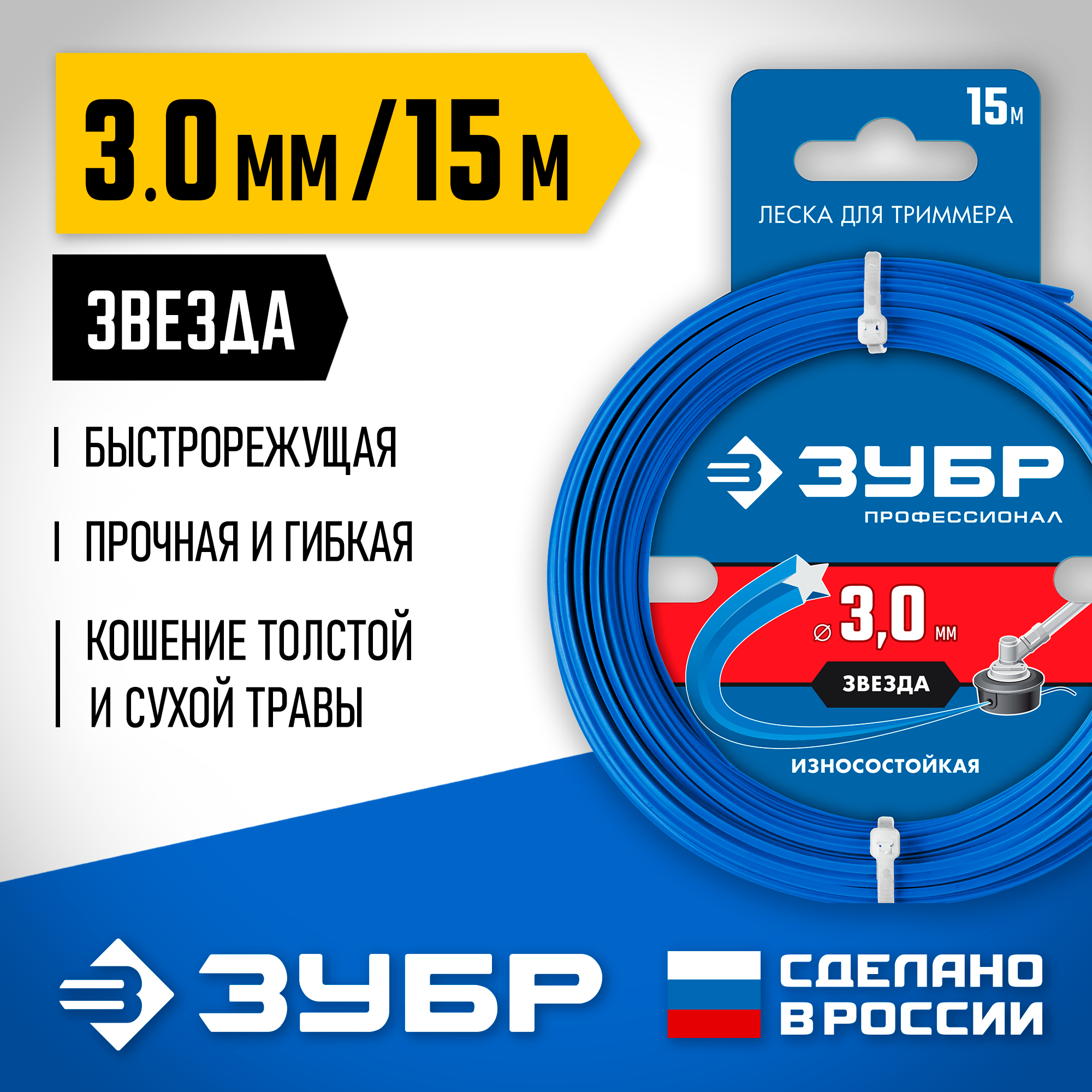 ЗУБР ЗВЕЗДА, 3.0 мм, 15 м, леска для триммера, Профессионал (71020-3.0) — фото 2