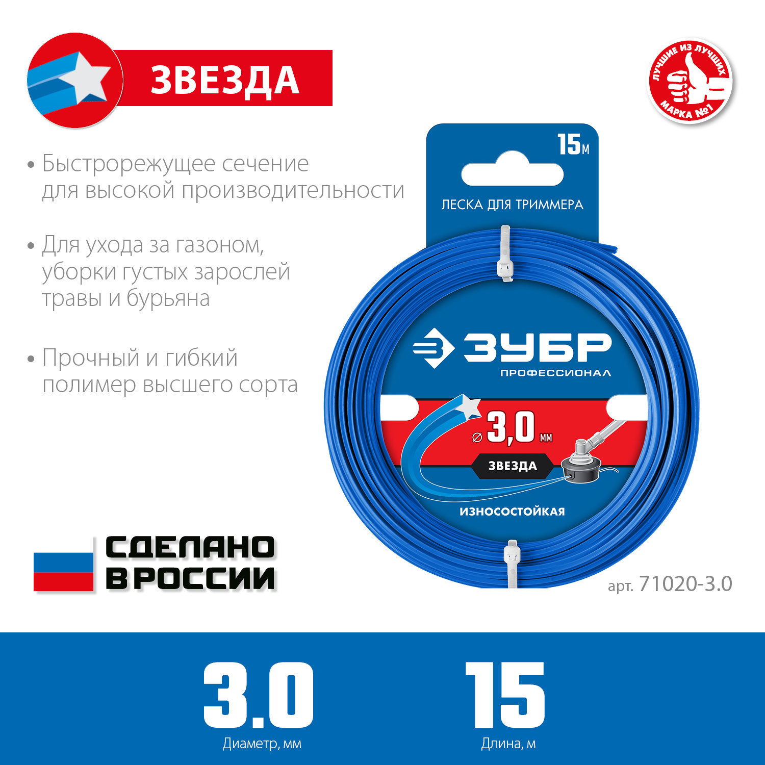 ЗУБР ЗВЕЗДА, 3.0 мм, 15 м, леска для триммера, Профессионал (71020-3.0) — фото 3