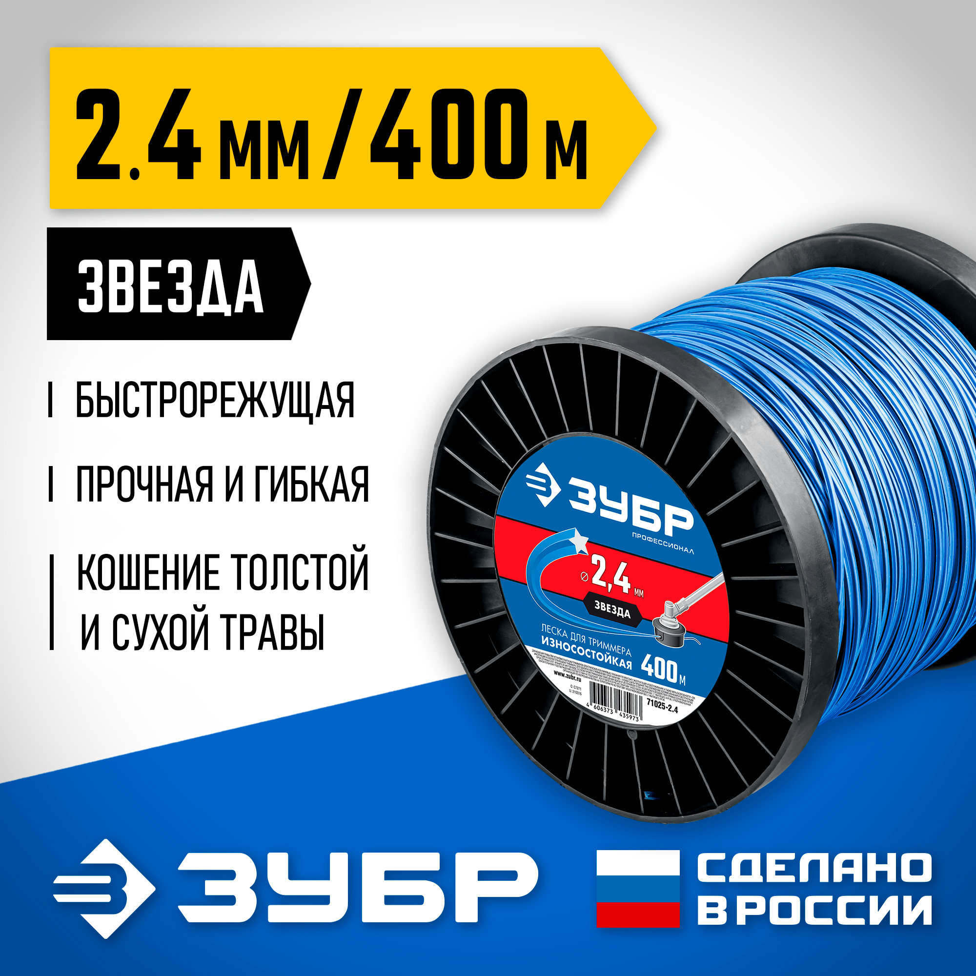 ЗУБР ЗВЕЗДА, 2.4 мм, 400 м, леска для триммера, Профессионал (71025-2.4) — фото 2