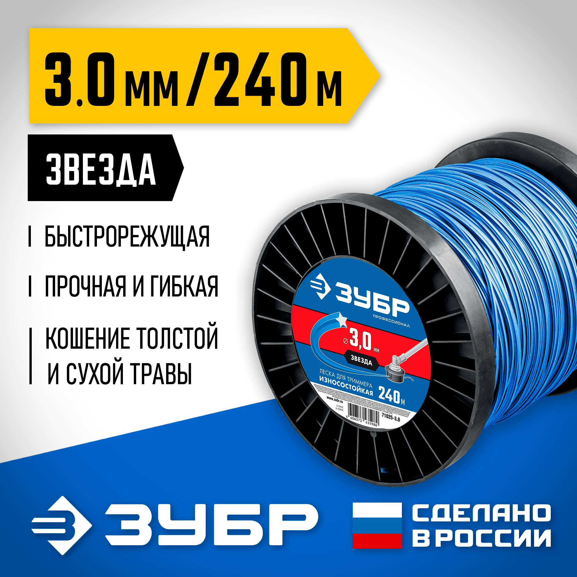 ЗУБР ЗВЕЗДА, 3.0 мм, 240 м, леска для триммера, Профессионал (71025-3.0) — фото 2