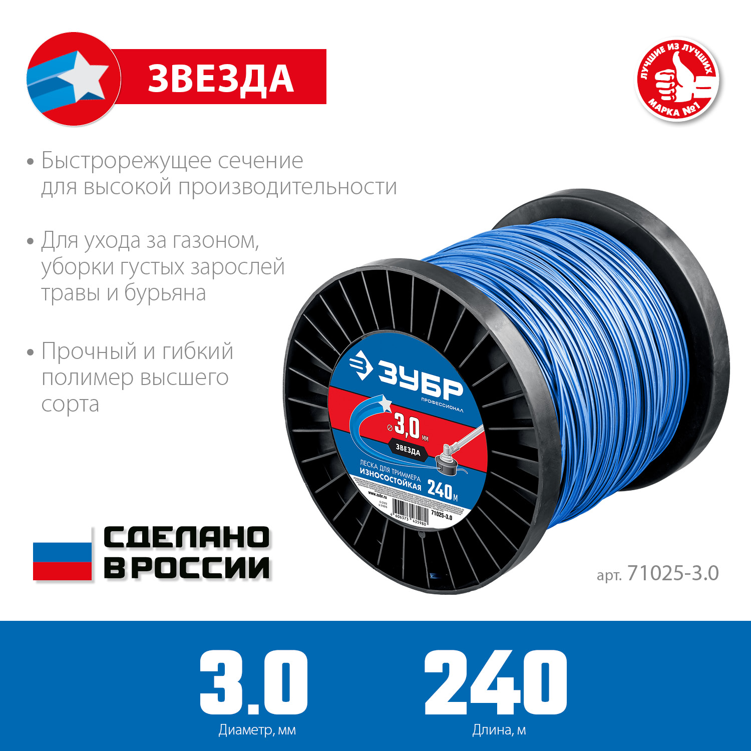 ЗУБР ЗВЕЗДА, 3.0 мм, 240 м, леска для триммера, Профессионал (71025-3.0) — фото 3