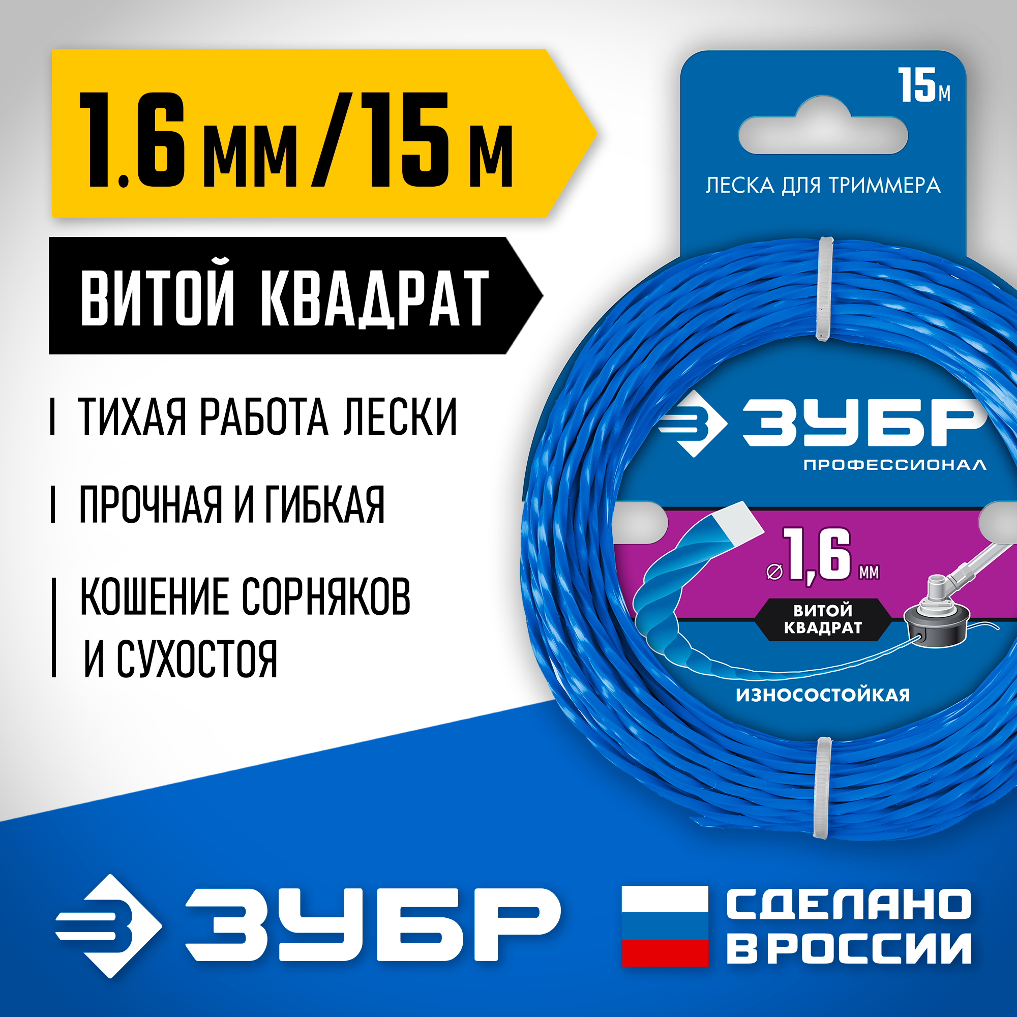 ЗУБР ВИТОЙ КВАДРАТ, 1.6 мм, 15 м, леска для триммера, Профессионал (71030-1.6) — фото 2