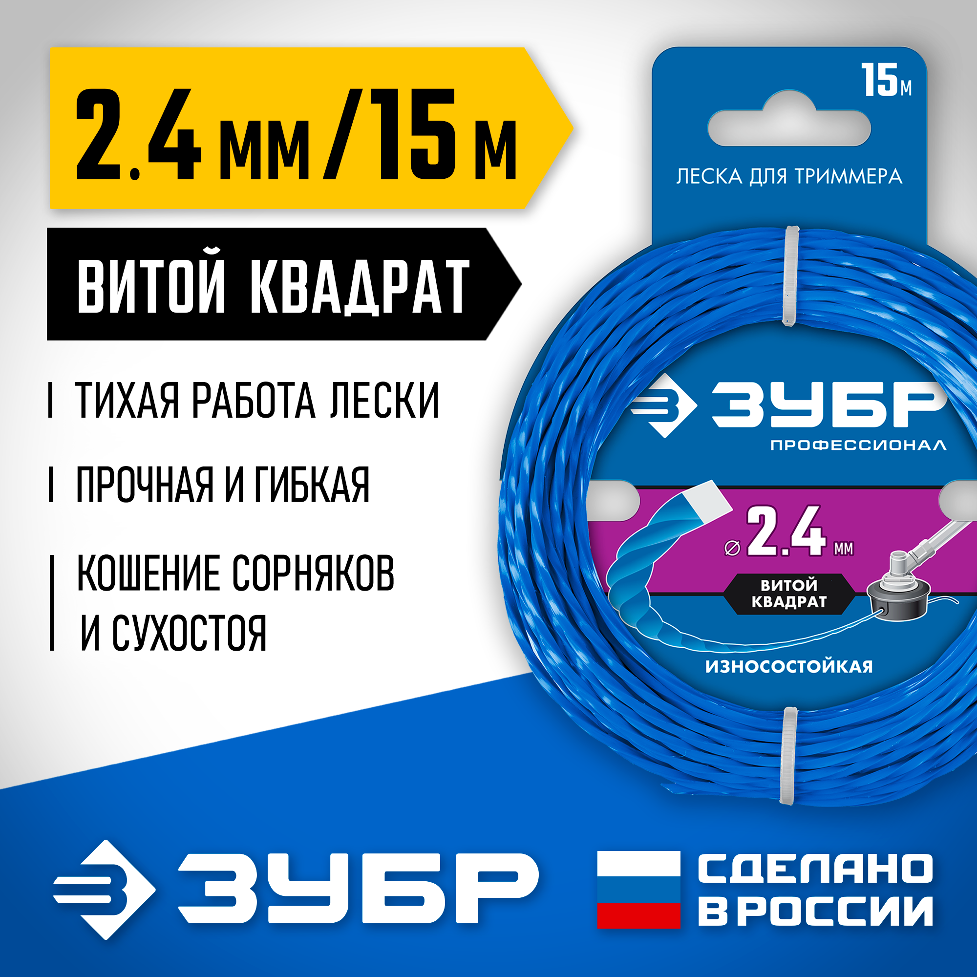 ЗУБР ВИТОЙ КВАДРАТ, 2.4 мм, 15 м, леска для триммера, Профессионал (71030-2.4) — фото 2