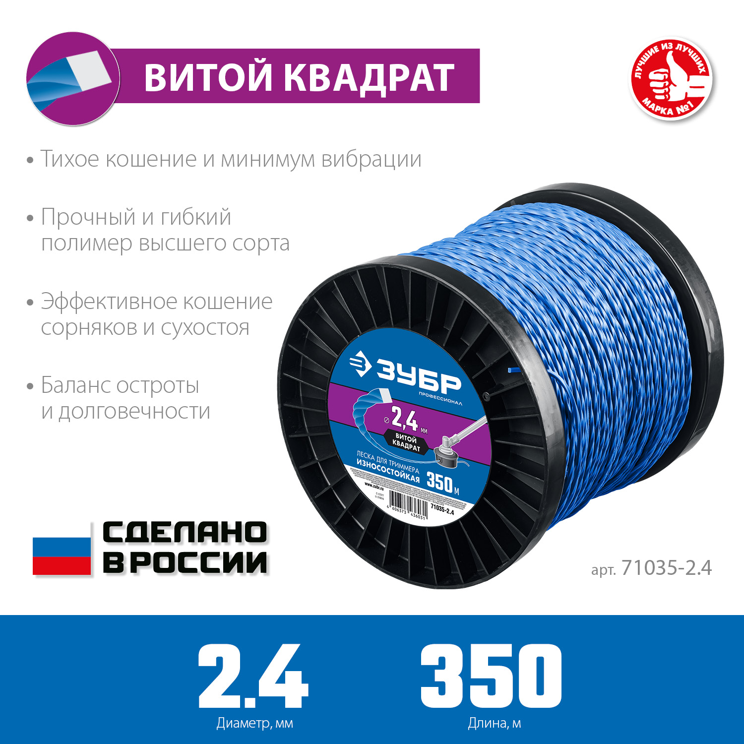 ЗУБР ВИТОЙ КВАДРАТ, 2.4 мм, 350 м, леска для триммера, Профессионал (71035-2.4) — фото 3
