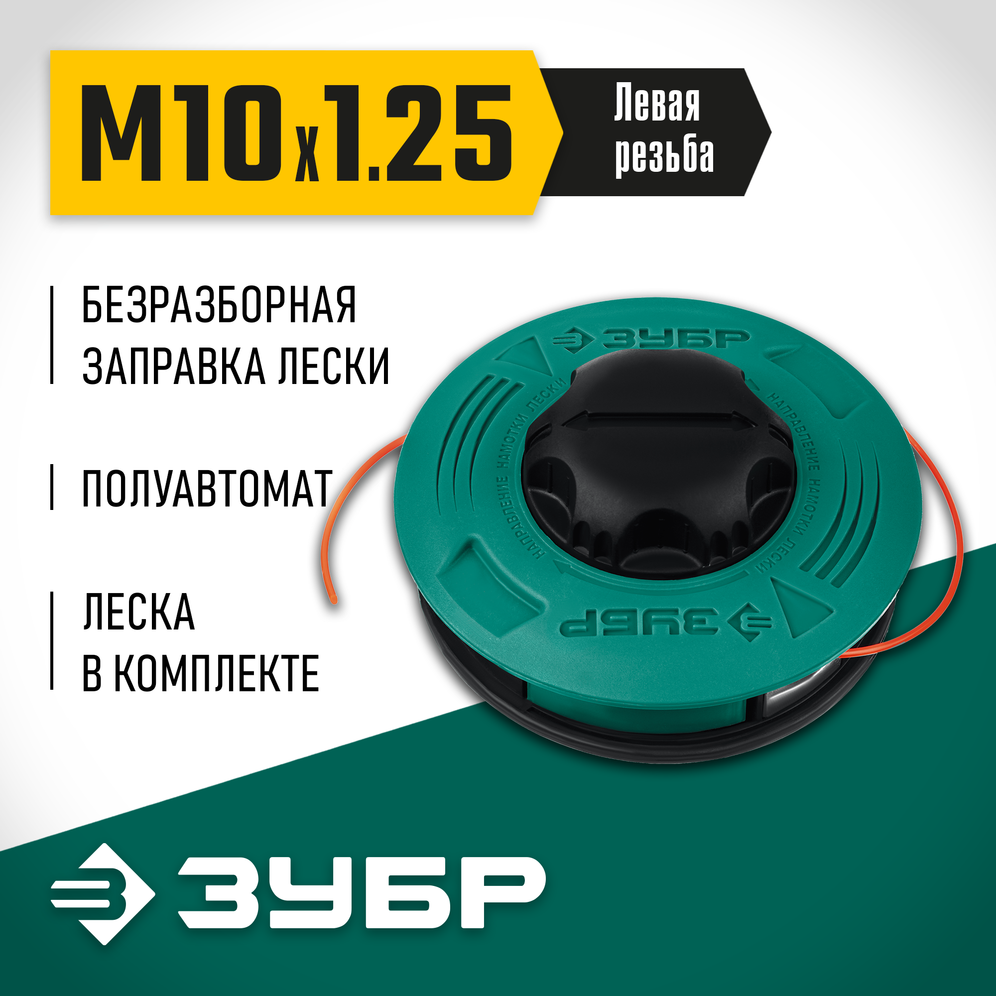 ЗУБР КТ-10Л, М10 Х 1.25 LH, катушка для триммера (71115) — фото 2