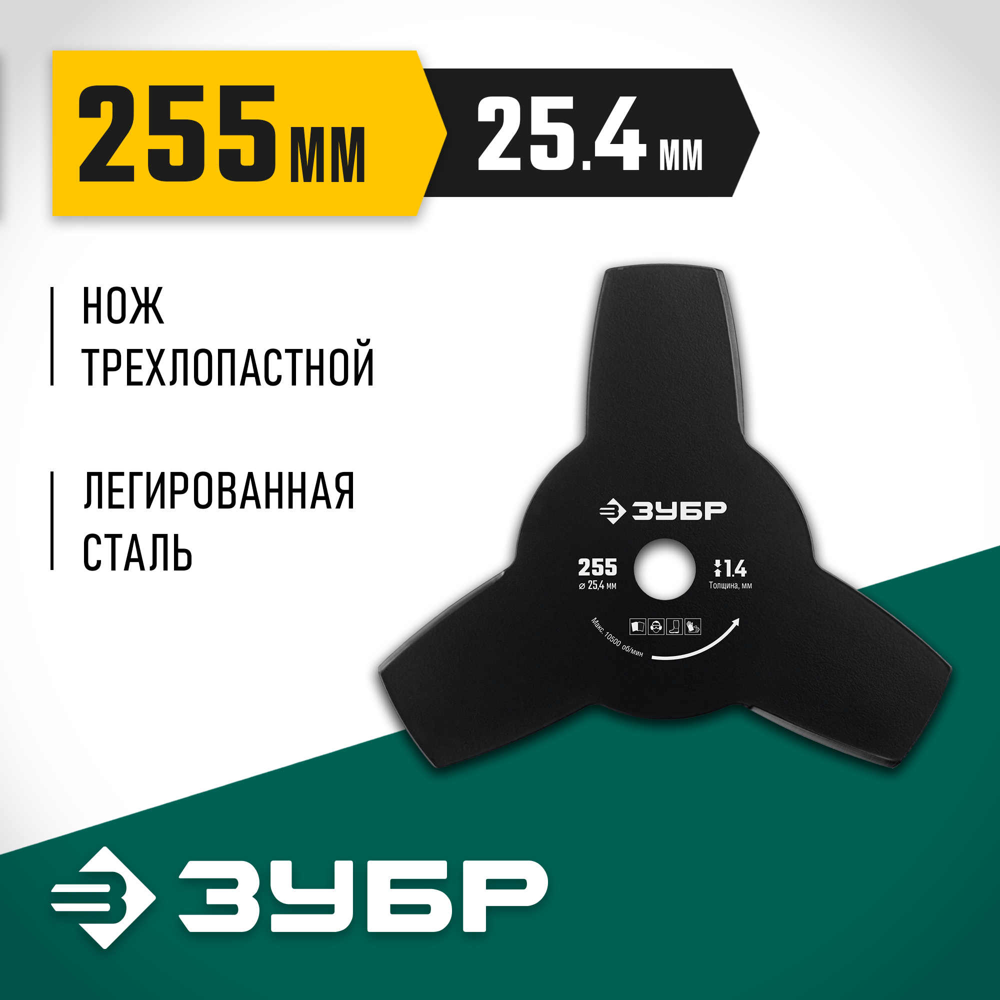 ЗУБР НТ-3, 255 мм, 3T, нож для триммера (71140) — фото 2