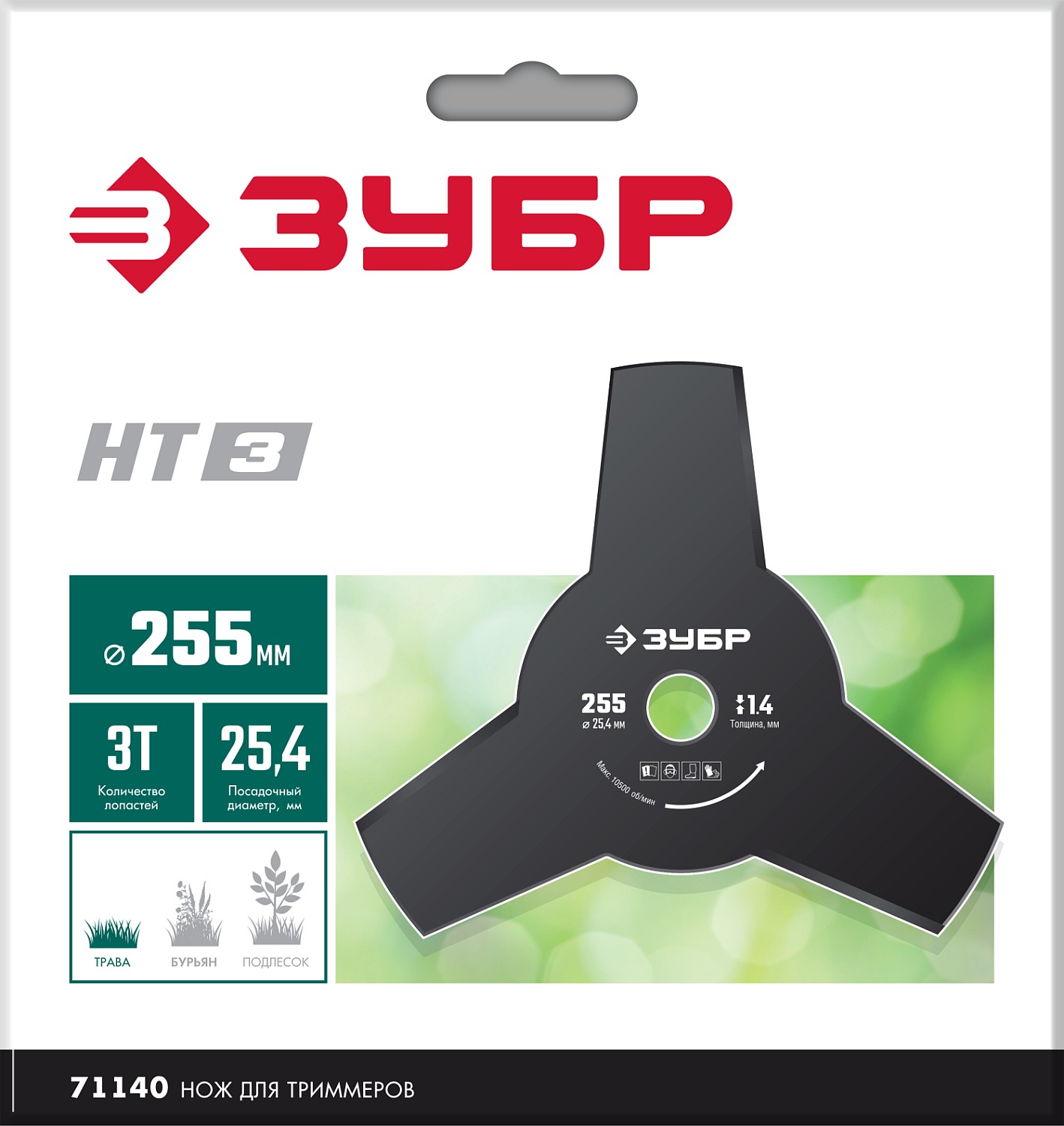 ЗУБР НТ-3, 255 мм, 3T, нож для триммера (71140) — фото 3
