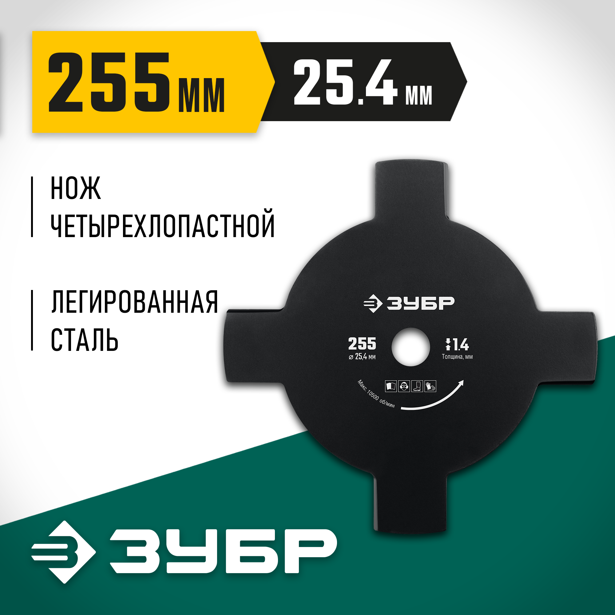 ЗУБР НТ-4, 255 мм, 4T, нож для триммера (71145) — фото 2