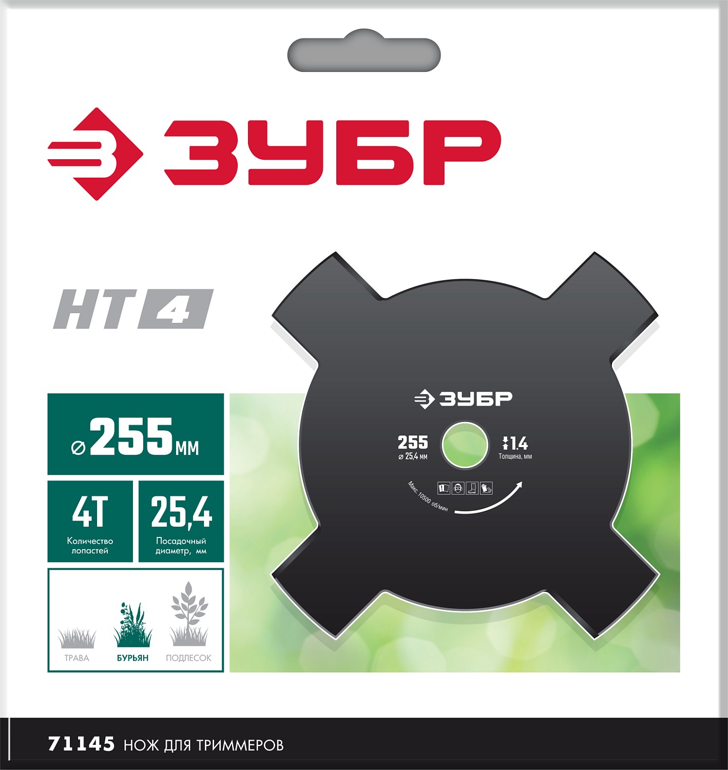 ЗУБР НТ-4, 255 мм, 4T, нож для триммера (71145) — фото 3