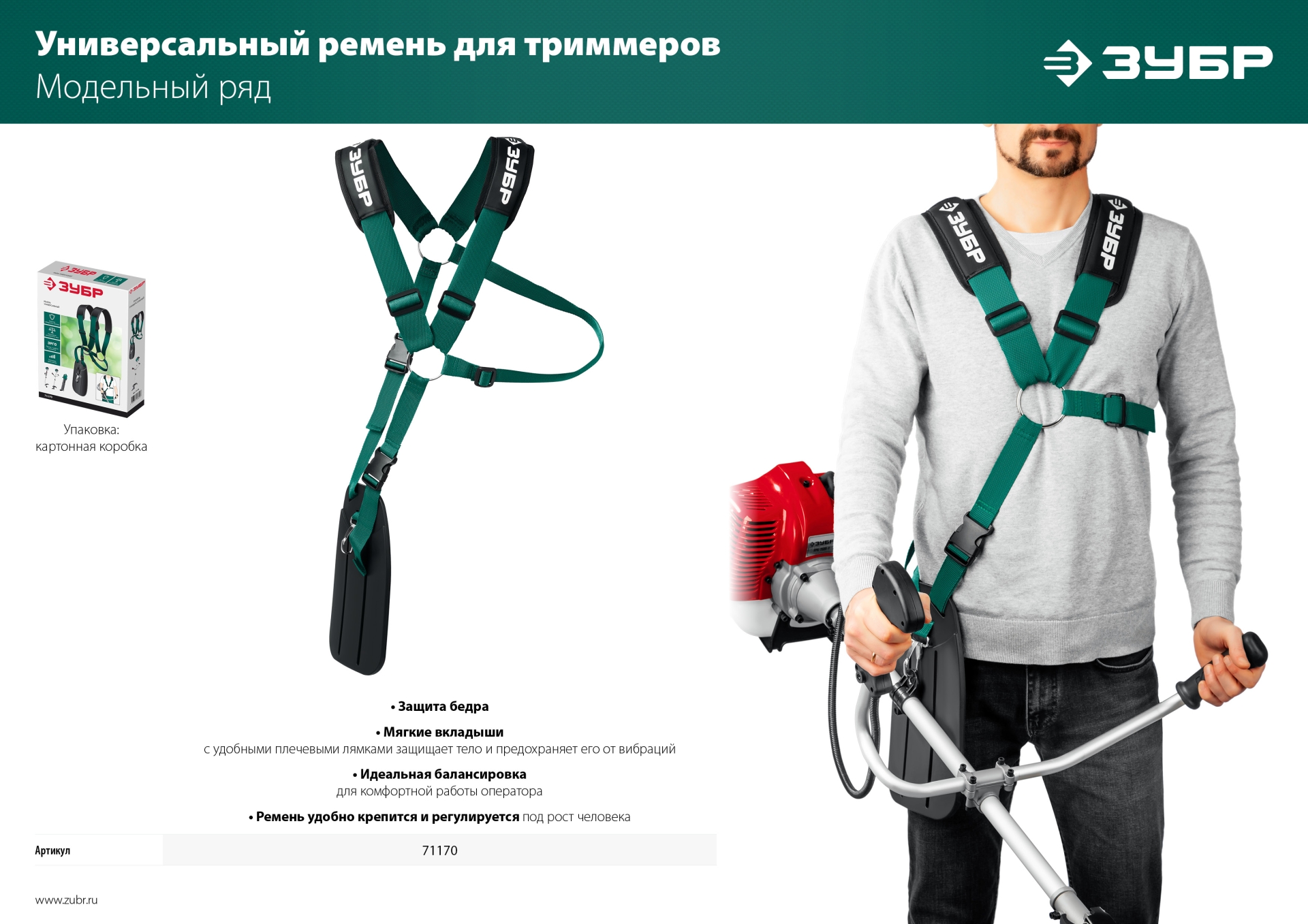 ЗУБР универсальный ремень для триммеров (71170) — фото 4