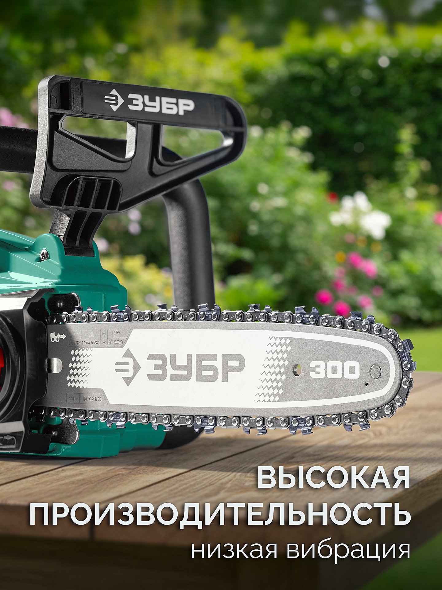 ЗУБР тип 6, 30 см, шаг 3/8″, паз 1.1 мм, 45 звеньев, шина (71206-30) — фото 5