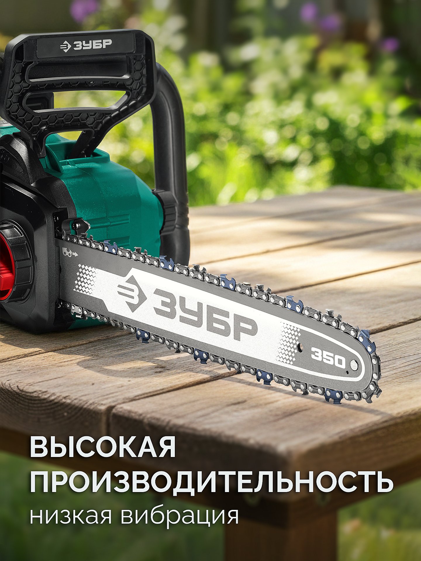 ЗУБР тип 6, 35 см, шаг 3/8″, паз 1.1 мм, 52 звена, шина (71206-35) — фото 5
