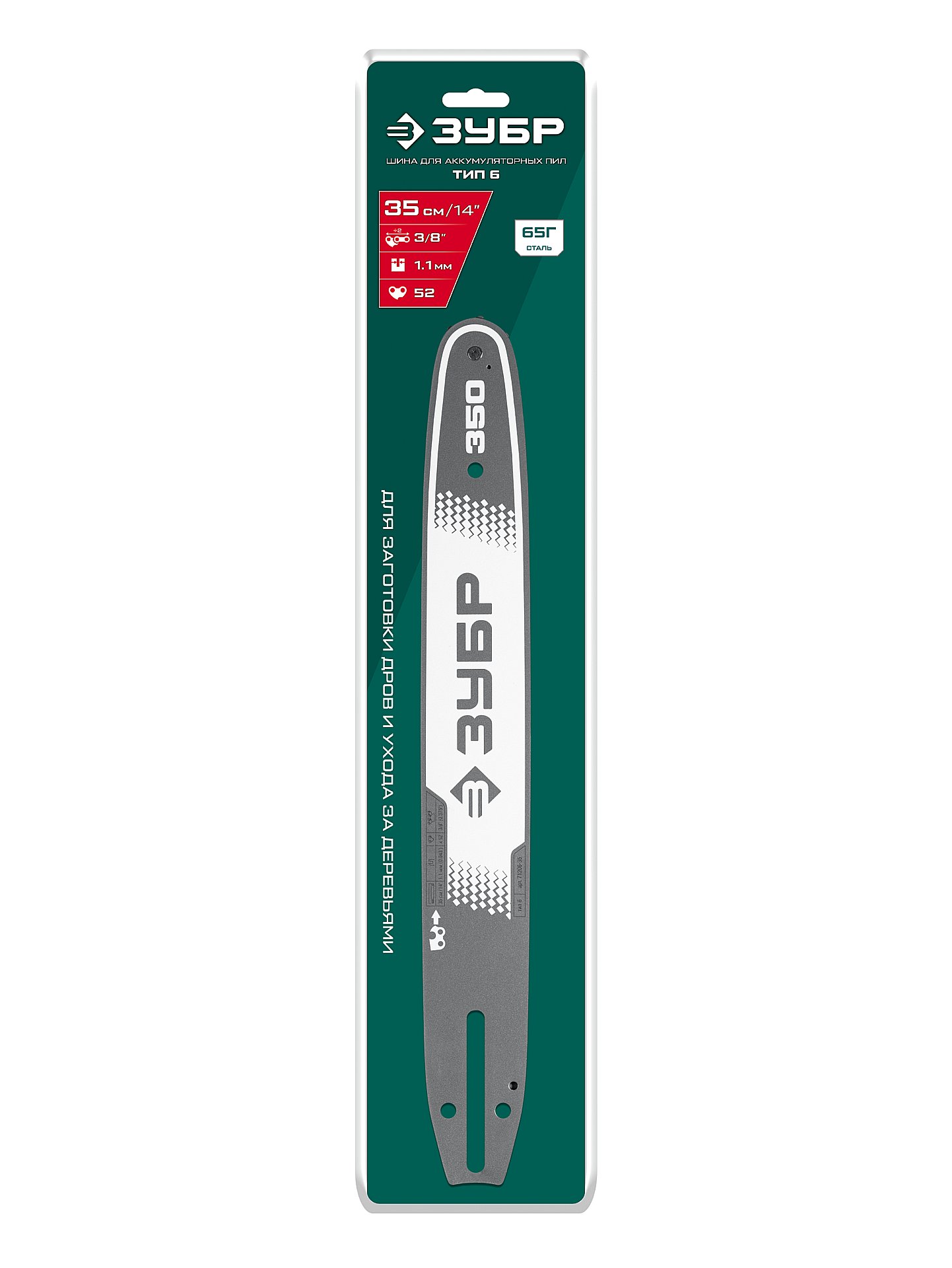 ЗУБР тип 6, 35 см, шаг 3/8″, паз 1.1 мм, 52 звена, шина (71206-35) — фото 7