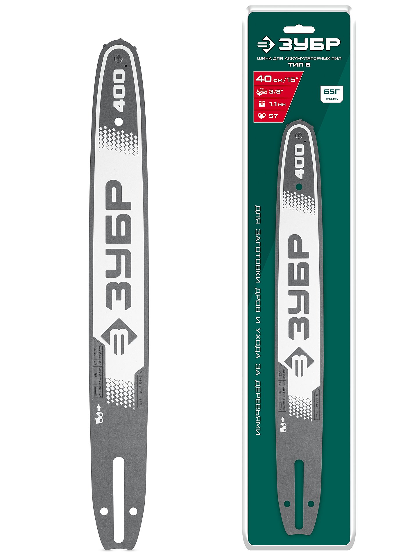 ЗУБР тип 6, 40 см, шаг 3/8″, паз 1.1 мм, 57 звеньев, шина (71206-40)