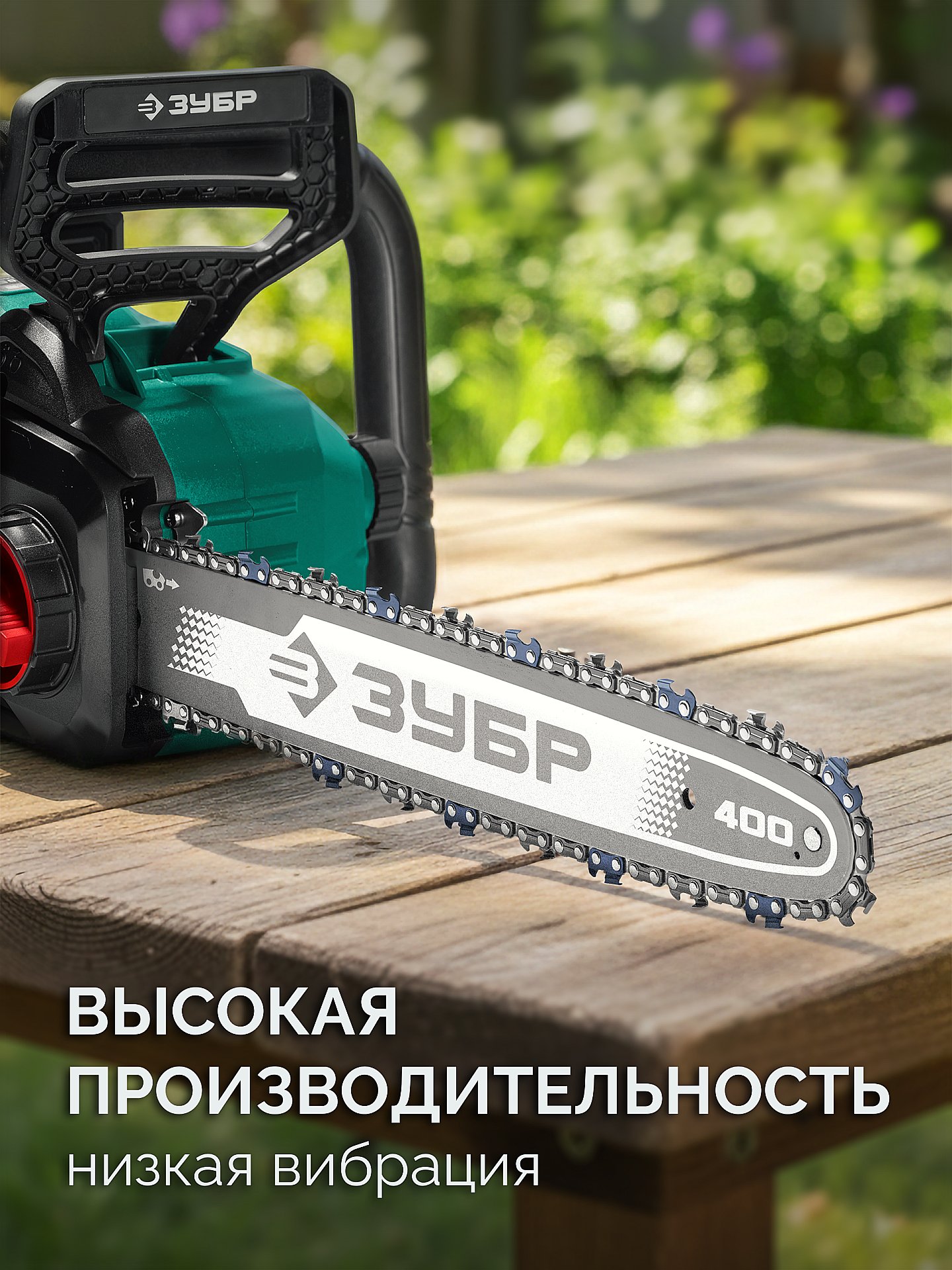 ЗУБР тип 6, 40 см, шаг 3/8″, паз 1.1 мм, 57 звеньев, шина (71206-40) — фото 5