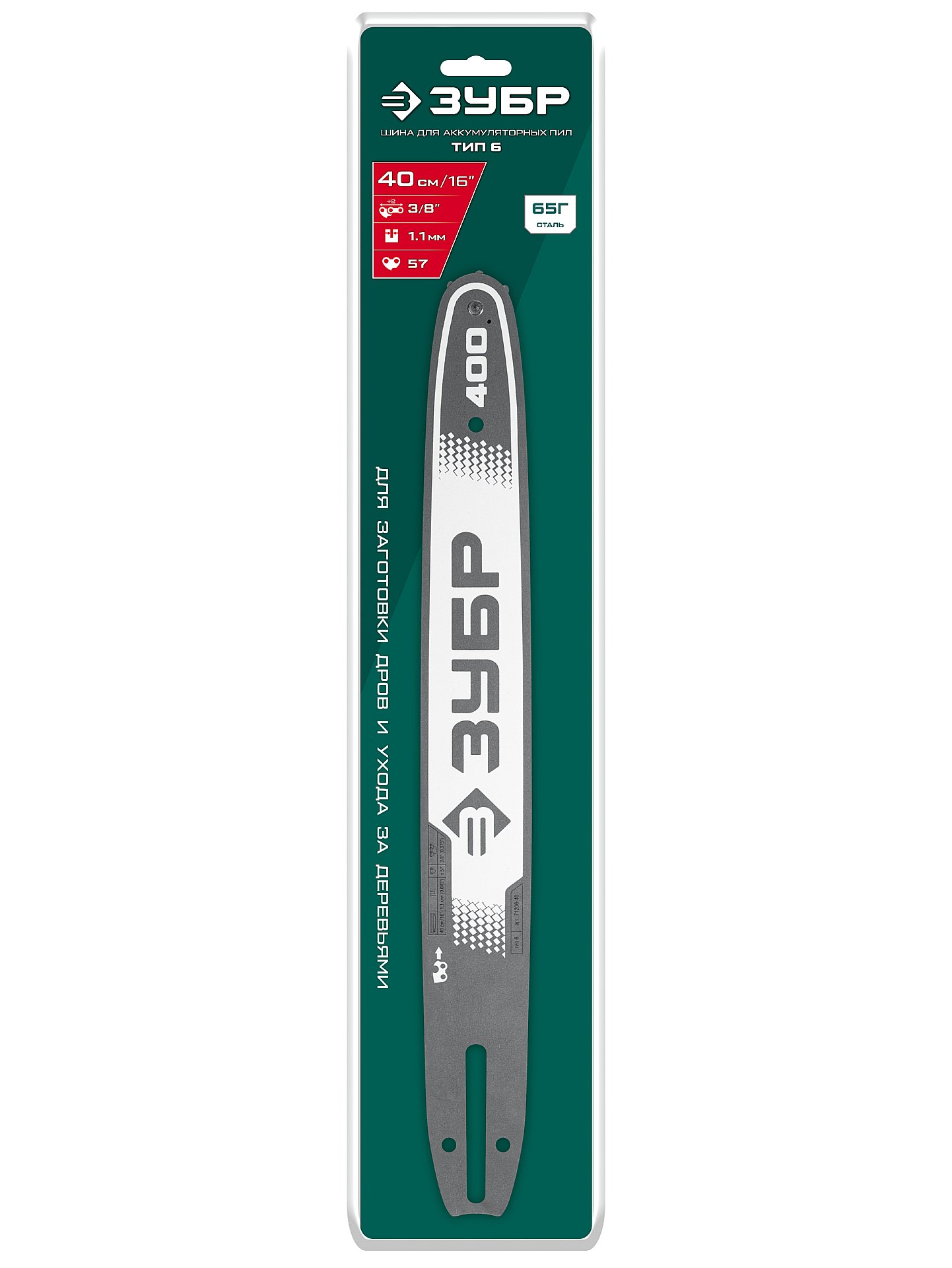 ЗУБР тип 6, 40 см, шаг 3/8″, паз 1.1 мм, 57 звеньев, шина (71206-40) — фото 7