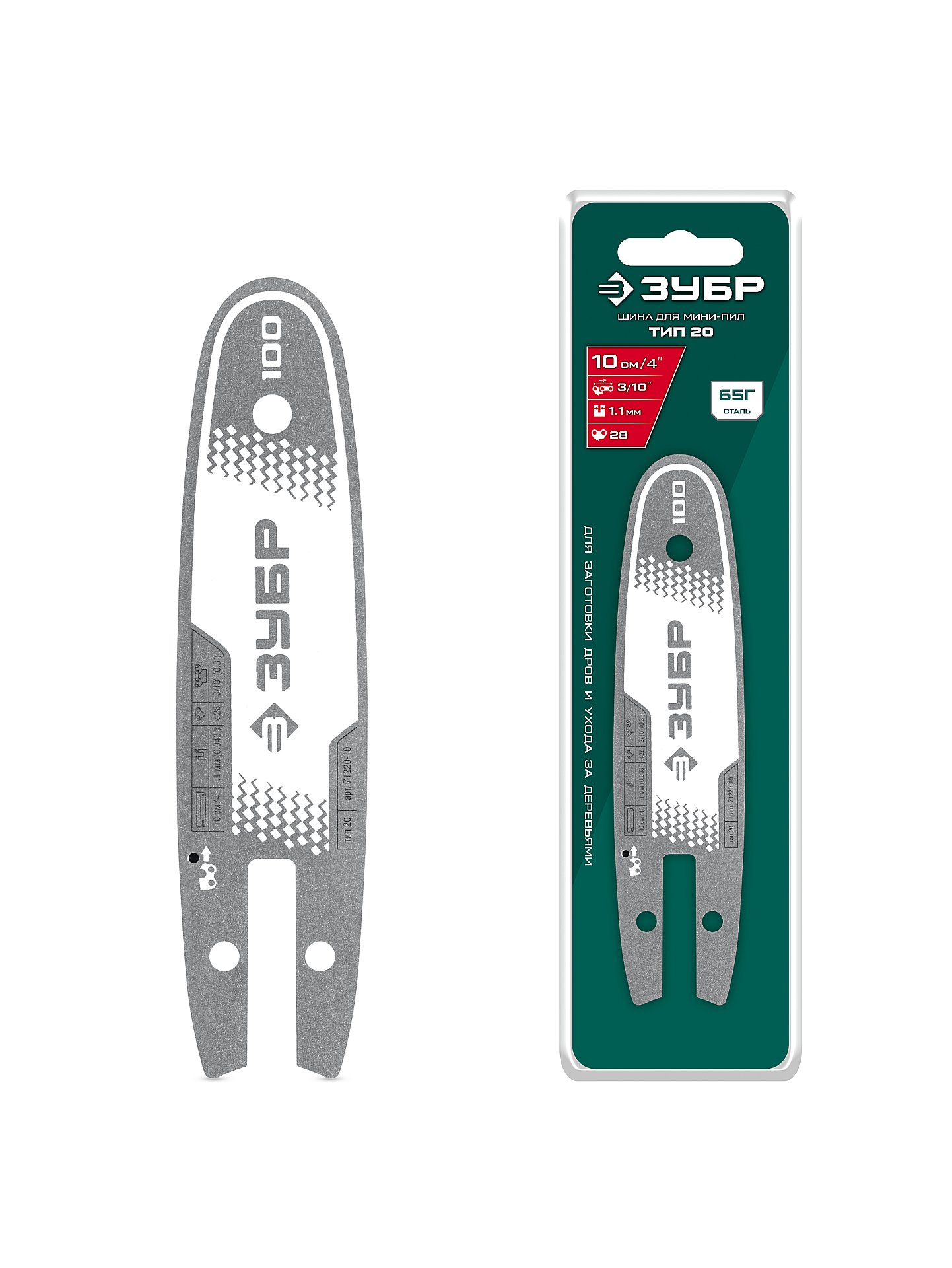 ЗУБР тип 20, 10 см, шаг 3/10″, паз 1.1 мм, 28 звеньев, шина (71220-10)