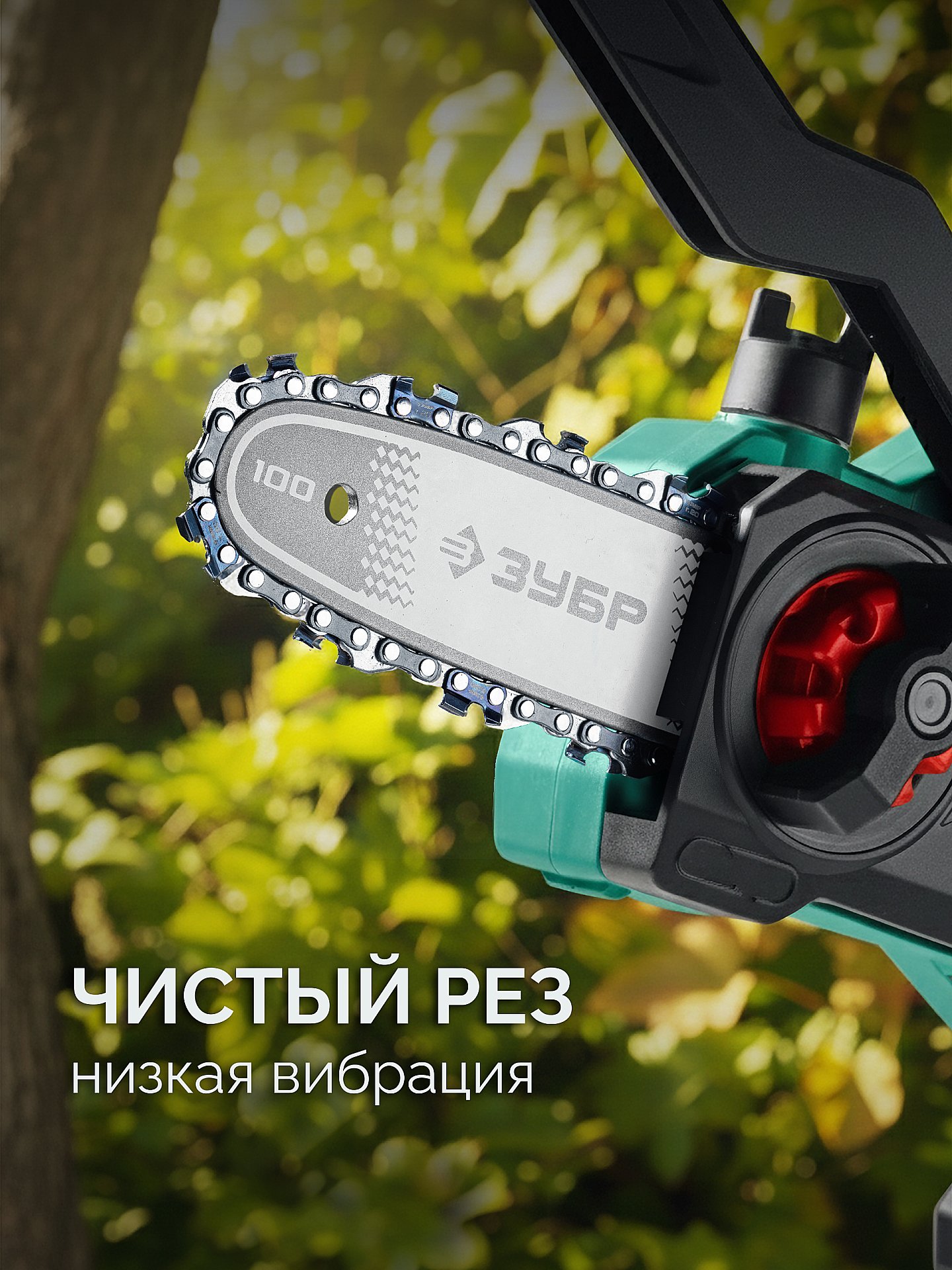 ЗУБР тип 20, 10 см, шаг 3/10″, паз 1.1 мм, 28 звеньев, шина (71220-10) — фото 5