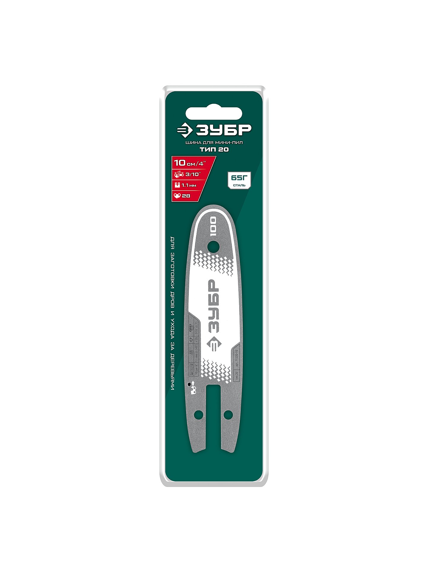 ЗУБР тип 20, 10 см, шаг 3/10″, паз 1.1 мм, 28 звеньев, шина (71220-10) — фото 7