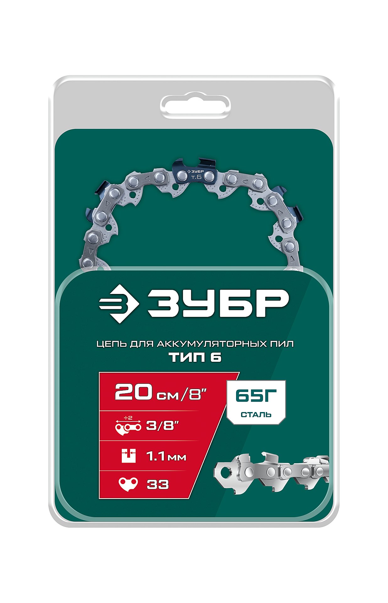 ЗУБР тип 6, 20 см, шаг 3/8″, паз 1.1 мм, 33 звеньев, цепь (71306-20) — фото 9