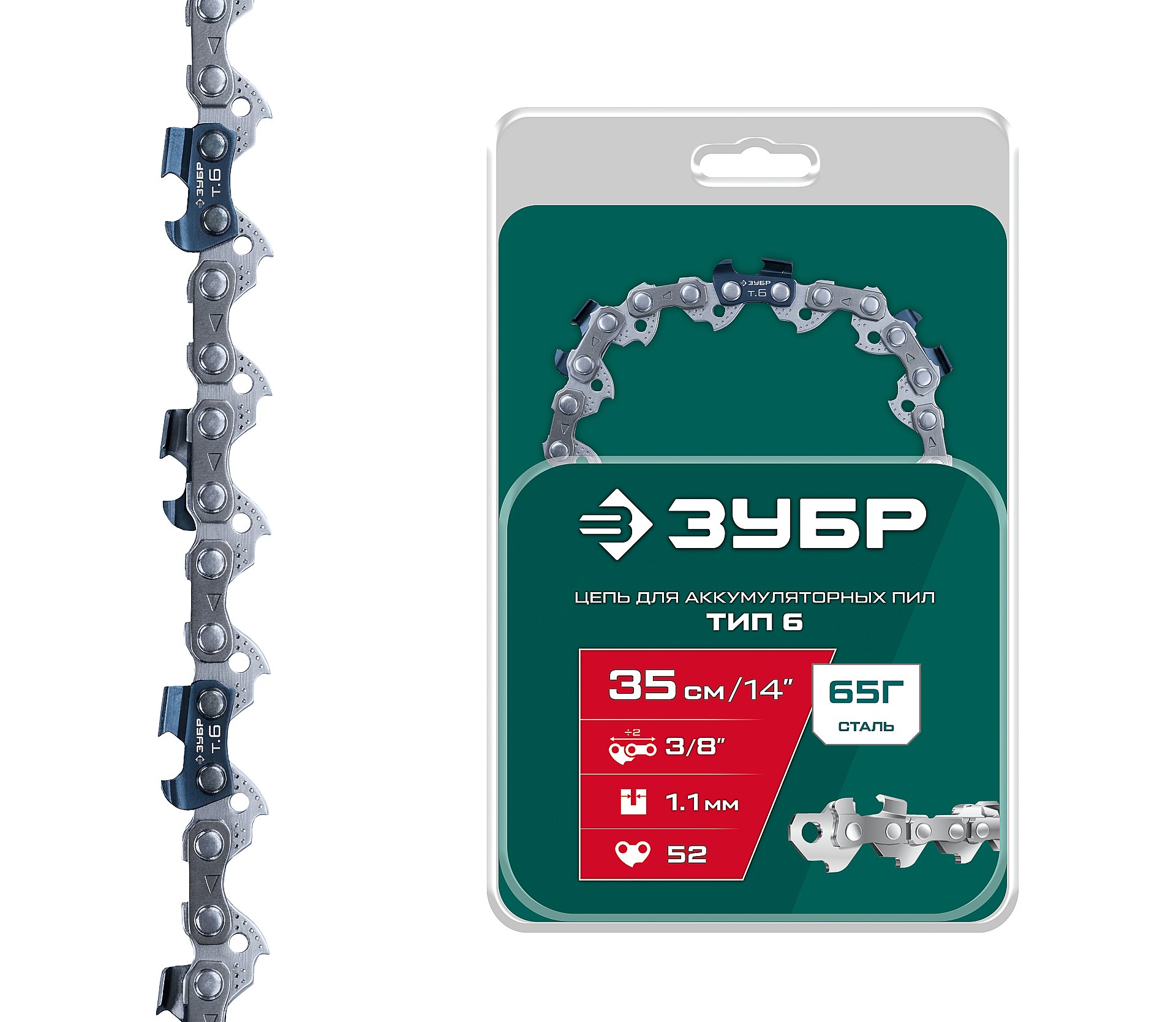 ЗУБР тип 6, 35 см, шаг 3/8″, паз 1.1 мм, 52 звена, цепь (71306-35)