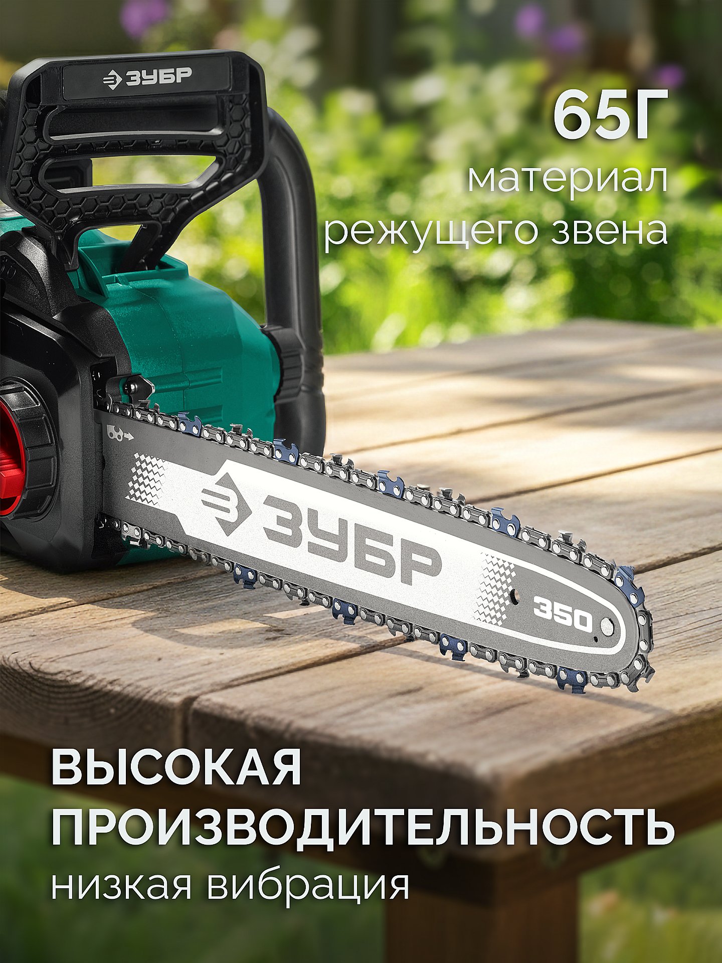 ЗУБР тип 6, 35 см, шаг 3/8″, паз 1.1 мм, 52 звена, цепь (71306-35) — фото 4