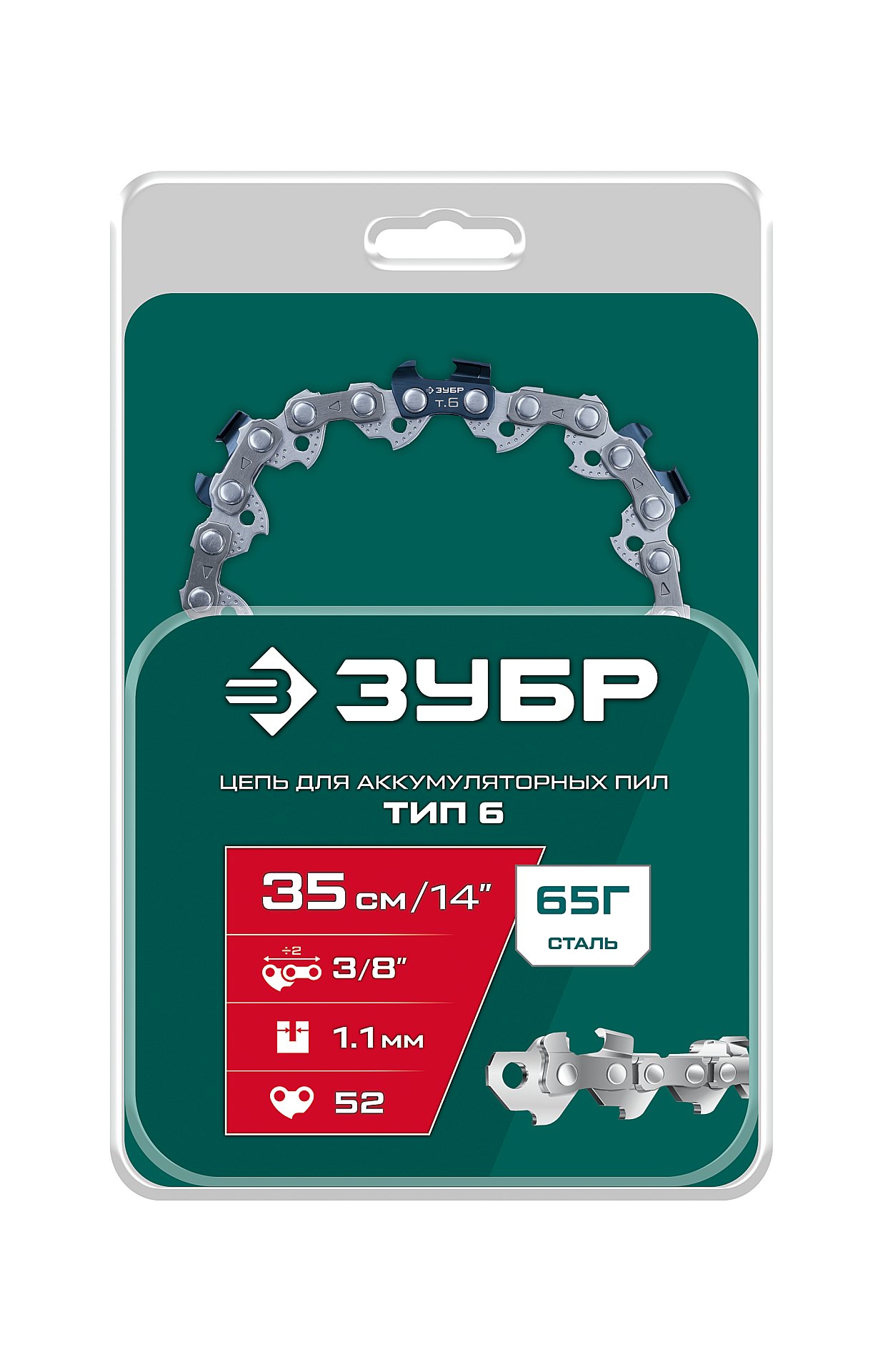 ЗУБР тип 6, 35 см, шаг 3/8″, паз 1.1 мм, 52 звена, цепь (71306-35) — фото 9