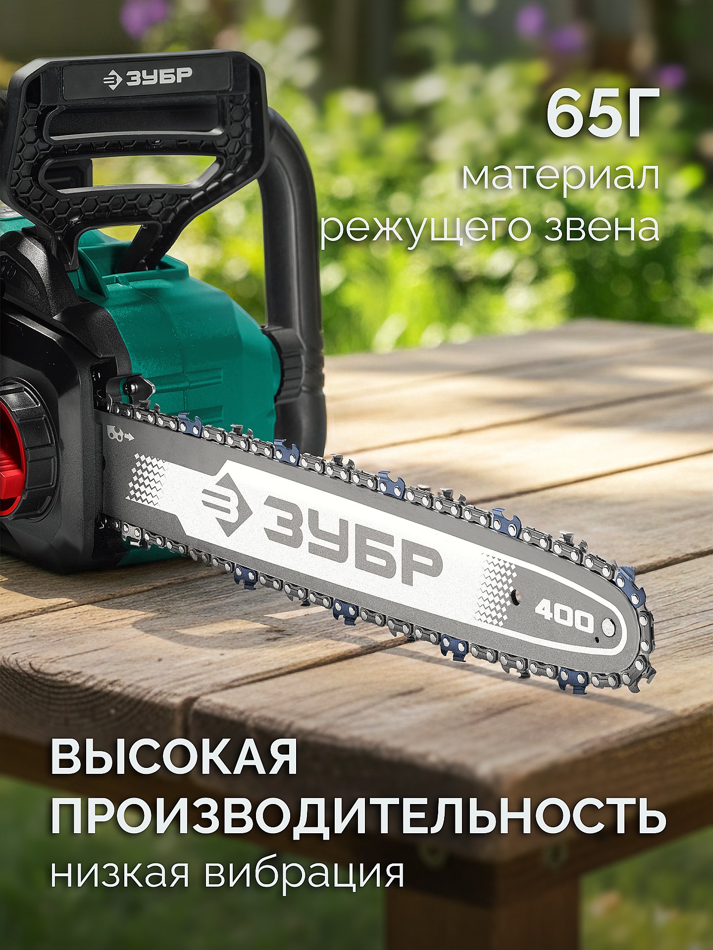 ЗУБР тип 6, 40 см, шаг 3/8″, паз 1.1 мм, 57 звеньев, цепь (71306-40) — фото 4
