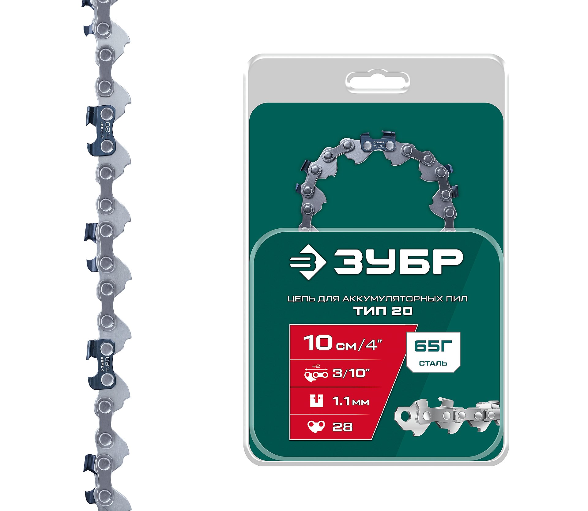 ЗУБР тип 20, 10 см, шаг 3/10″, паз 1.1 мм, 28 звеньев, цепь (71320-10)