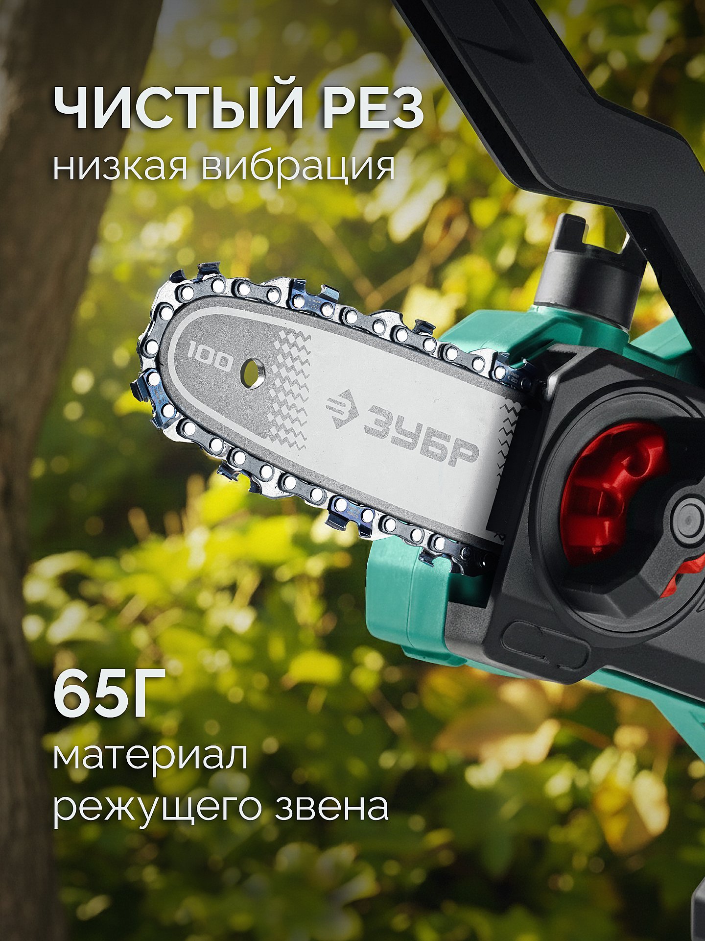 ЗУБР тип 20, 10 см, шаг 3/10″, паз 1.1 мм, 28 звеньев, цепь (71320-10) — фото 4