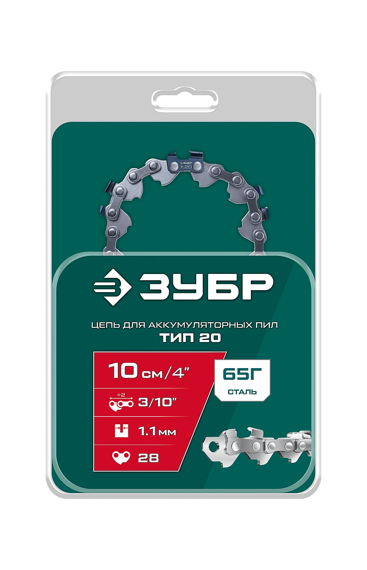 ЗУБР тип 20, 10 см, шаг 3/10″, паз 1.1 мм, 28 звеньев, цепь (71320-10) — фото 8