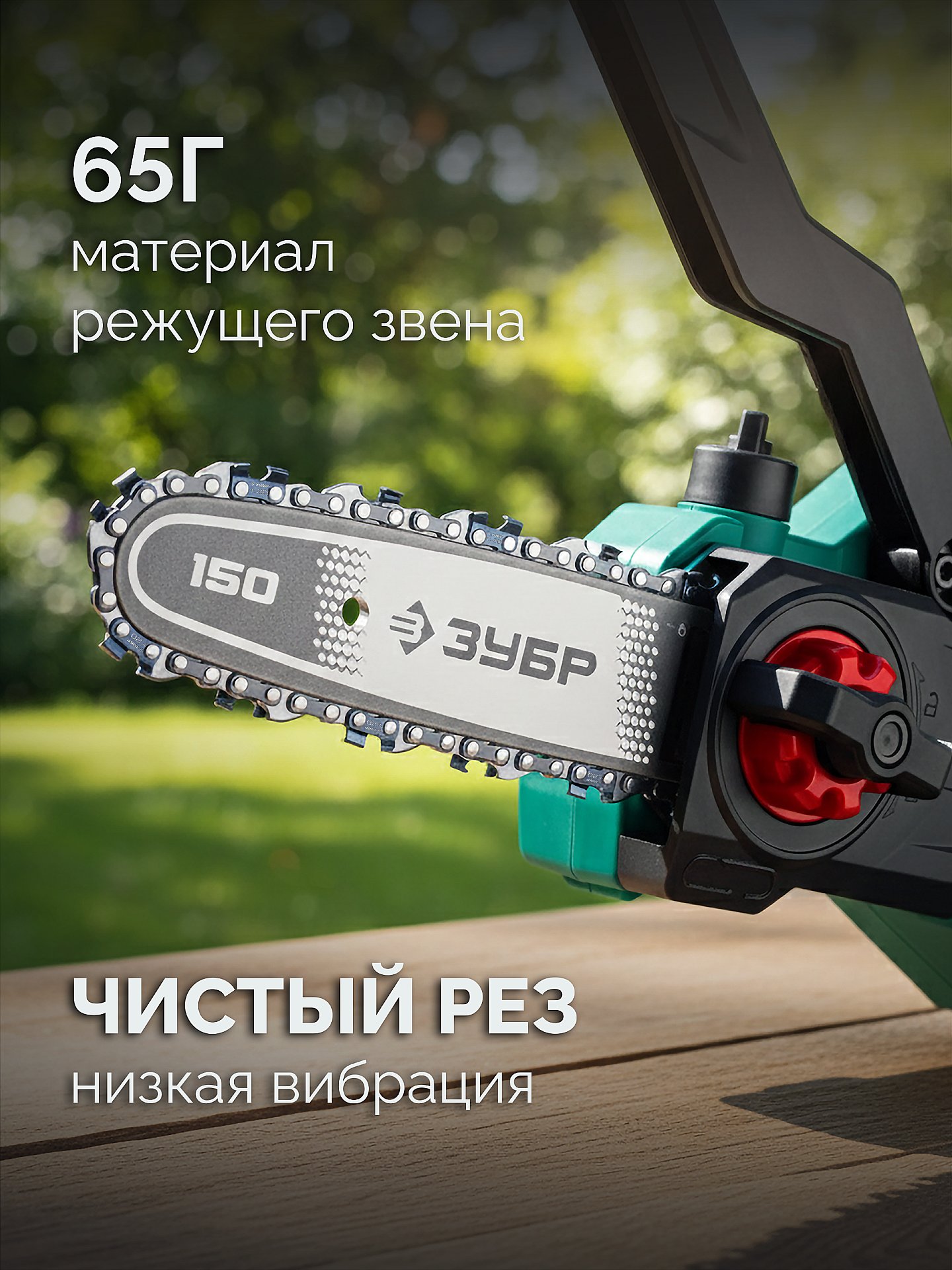 ЗУБР тип 20, 15 см, шаг 3/10″, паз 1.1 мм, 34 звеньев, цепь (71320-15) — фото 4