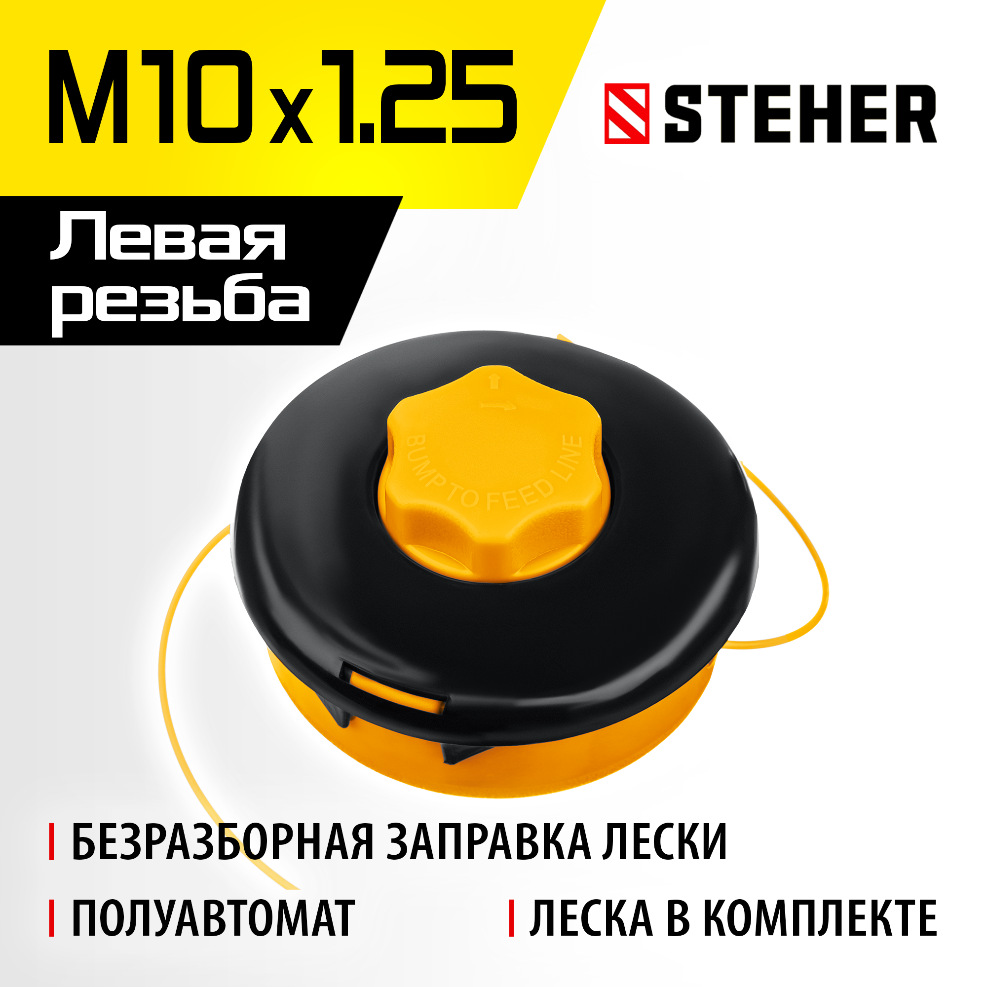 STEHER BTH-10C, М10 Х 1.25 LH, катушка для триммера (75115) — фото 2
