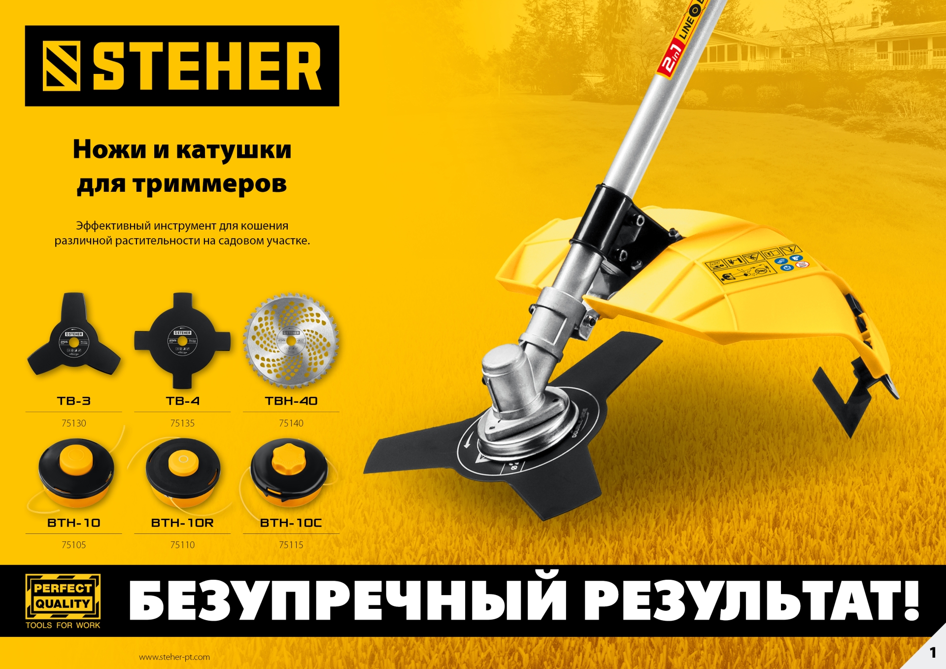 STEHER TB-3, 255 мм, 3T, нож для триммера (75130) — фото 4