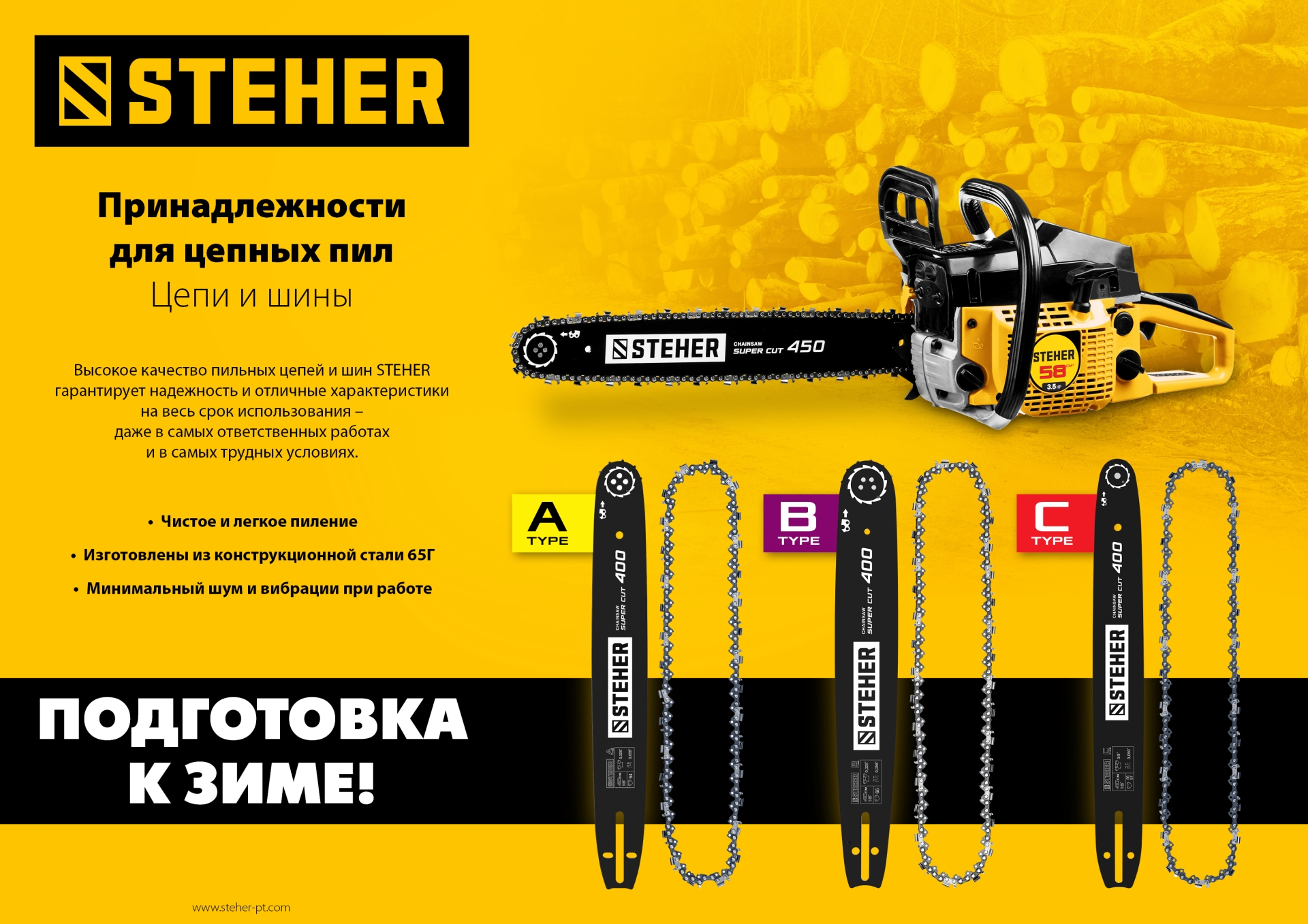 STEHER type B, шаг 0.325″, паз 1.5 мм, 40 см, шина для бензопил (75202-40) — фото 6