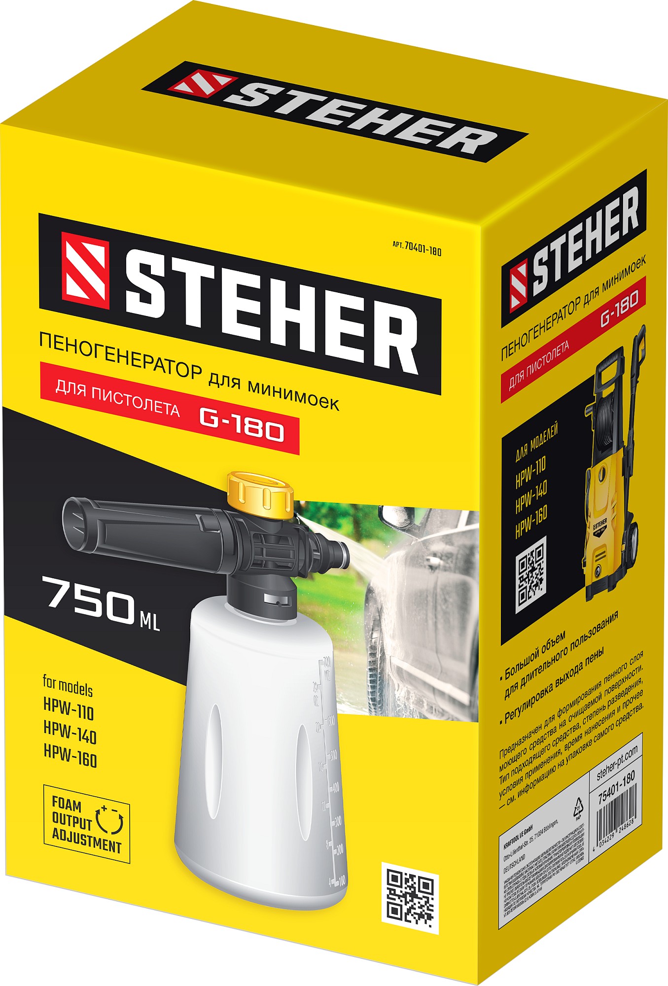 STEHER для пистолета G-180, пеногенератор для минимоек (75401-180) — фото 7