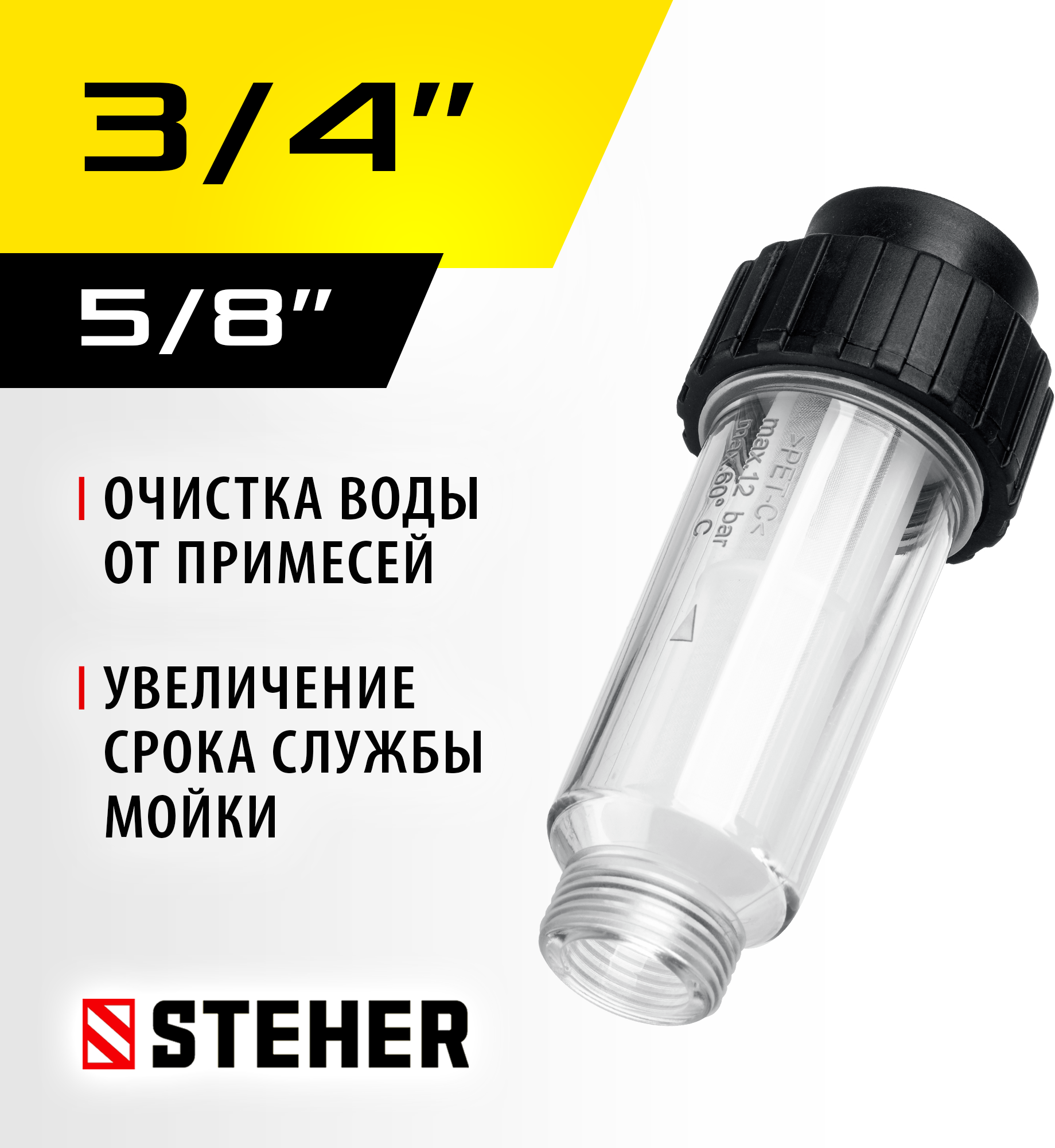 STEHER универсальный фильтр для минимоек (75402-1) — фото 2