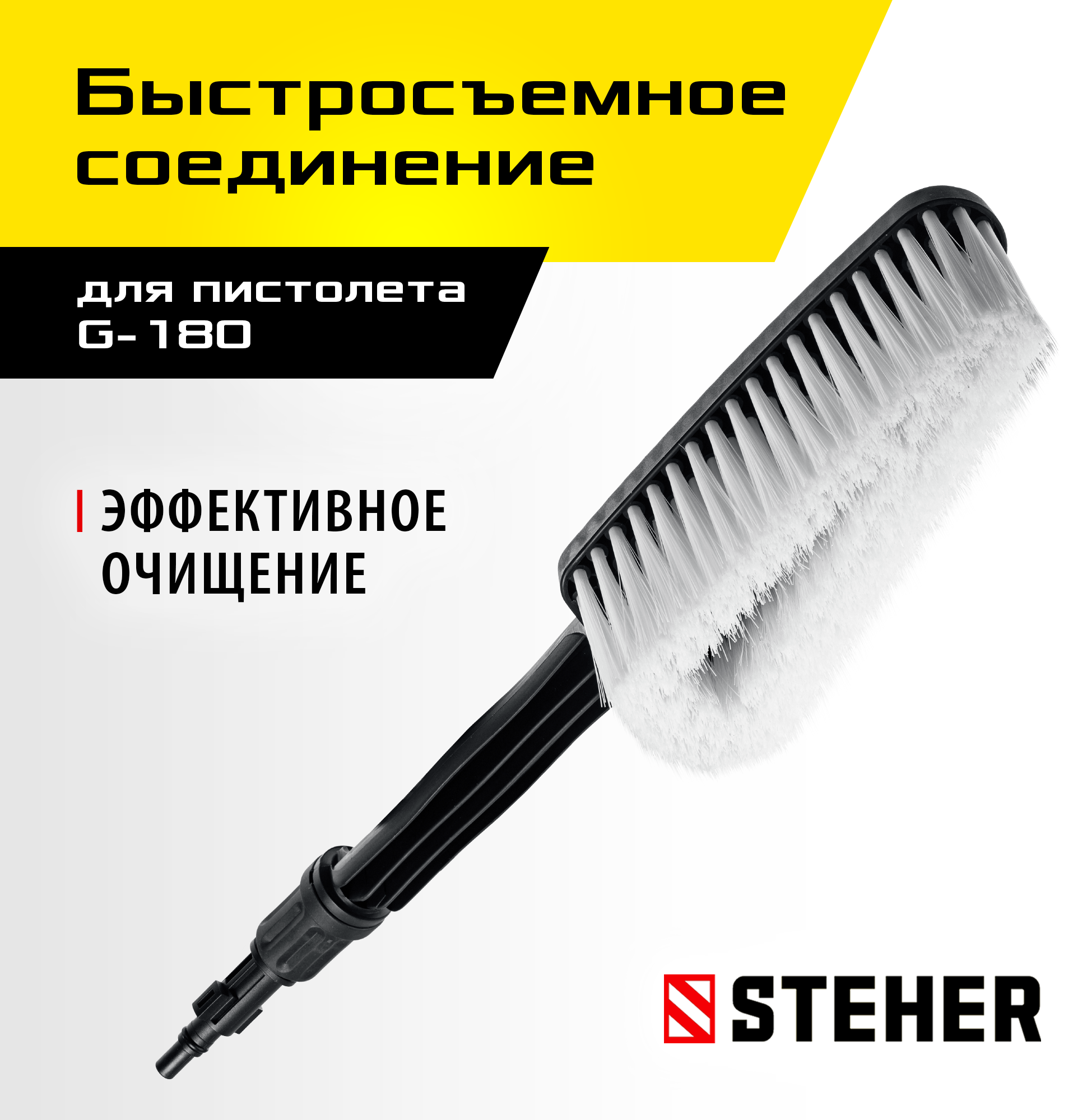 STEHER для пистолета G-180, щётка (75403-180-1) — фото 2
