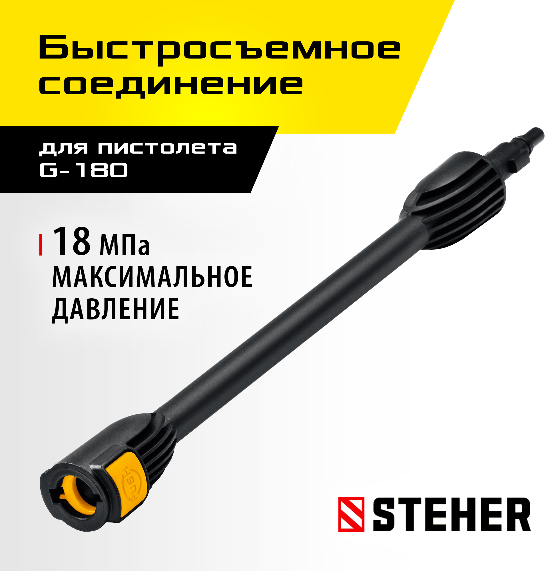 STEHER для пистолета G-180, струйная трубка (75406-180) — фото 2