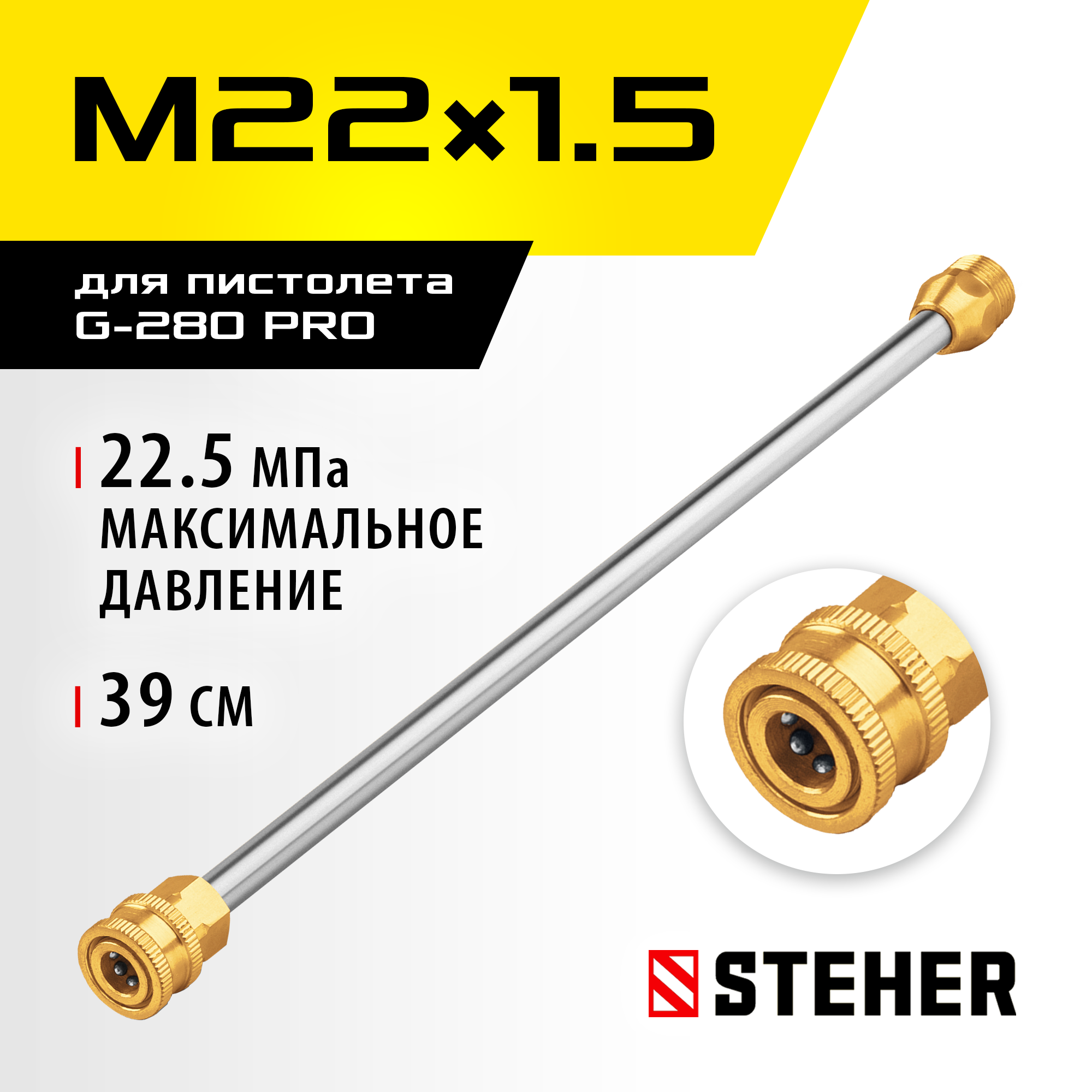 STEHER для пистолета G-280 PRO, струйная трубка (75406-280) — фото 2