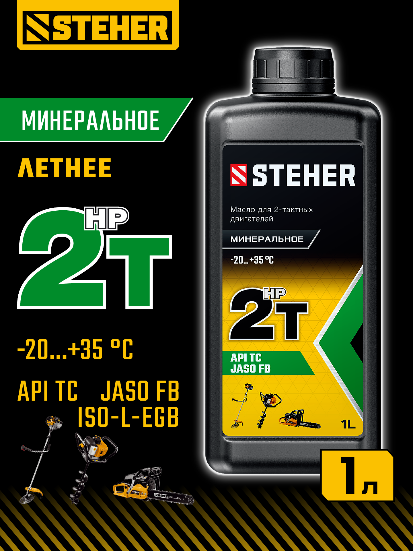 STEHER 2T-HP, 1 л, минеральное масло для 2-тактных двигателей (76003-1) — фото 2