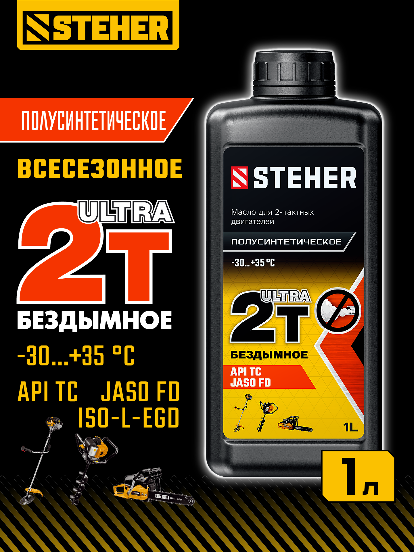STEHER 2Т-Ultra, 1 л, полусинтетическое масло для 2-тактных двигателей (76004-1) — фото 2