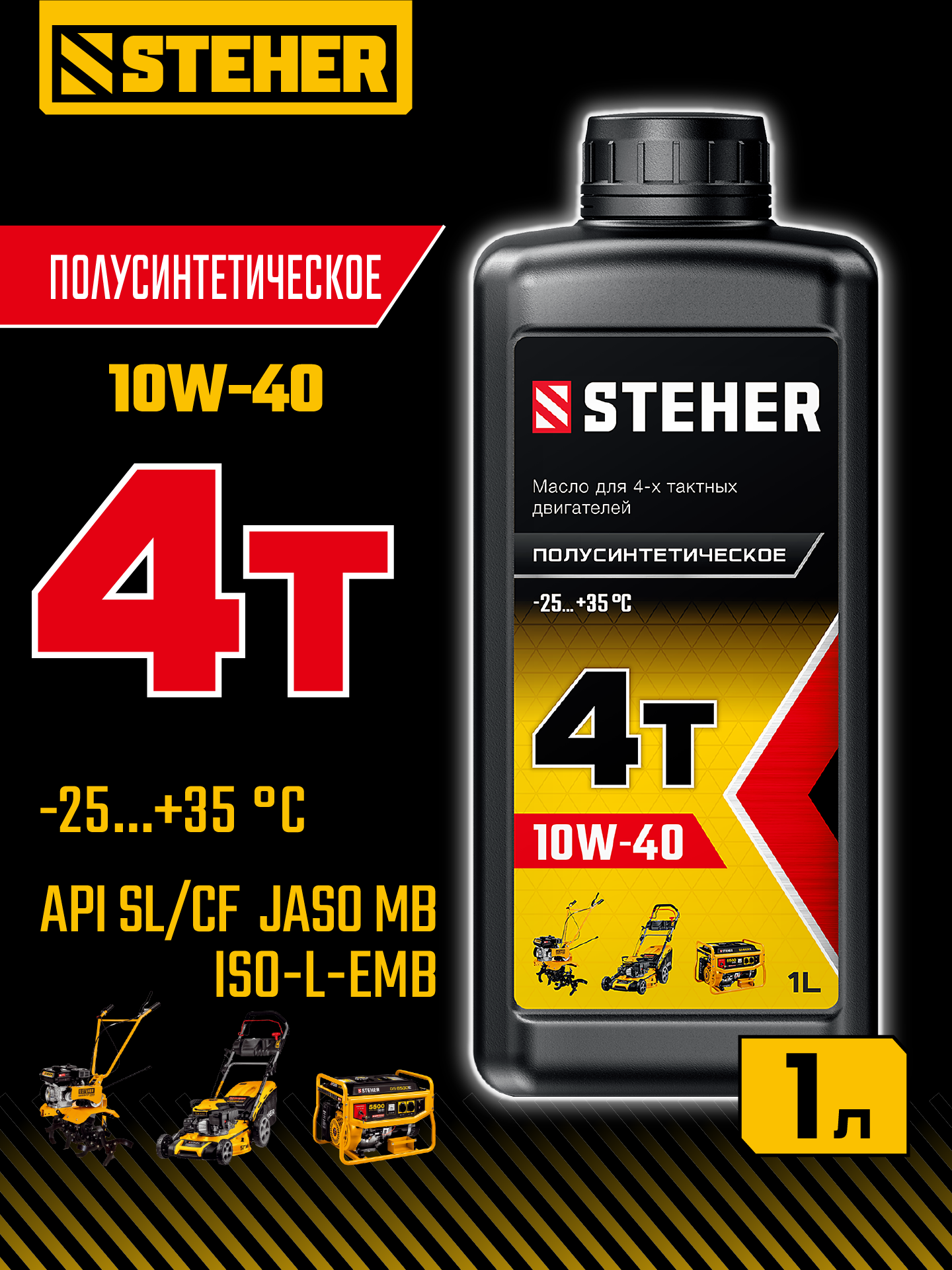 STEHER 4Т-10W40, 1 л, полусинтетическое масло для 4-тактных двигателей (76013-1) — фото 2