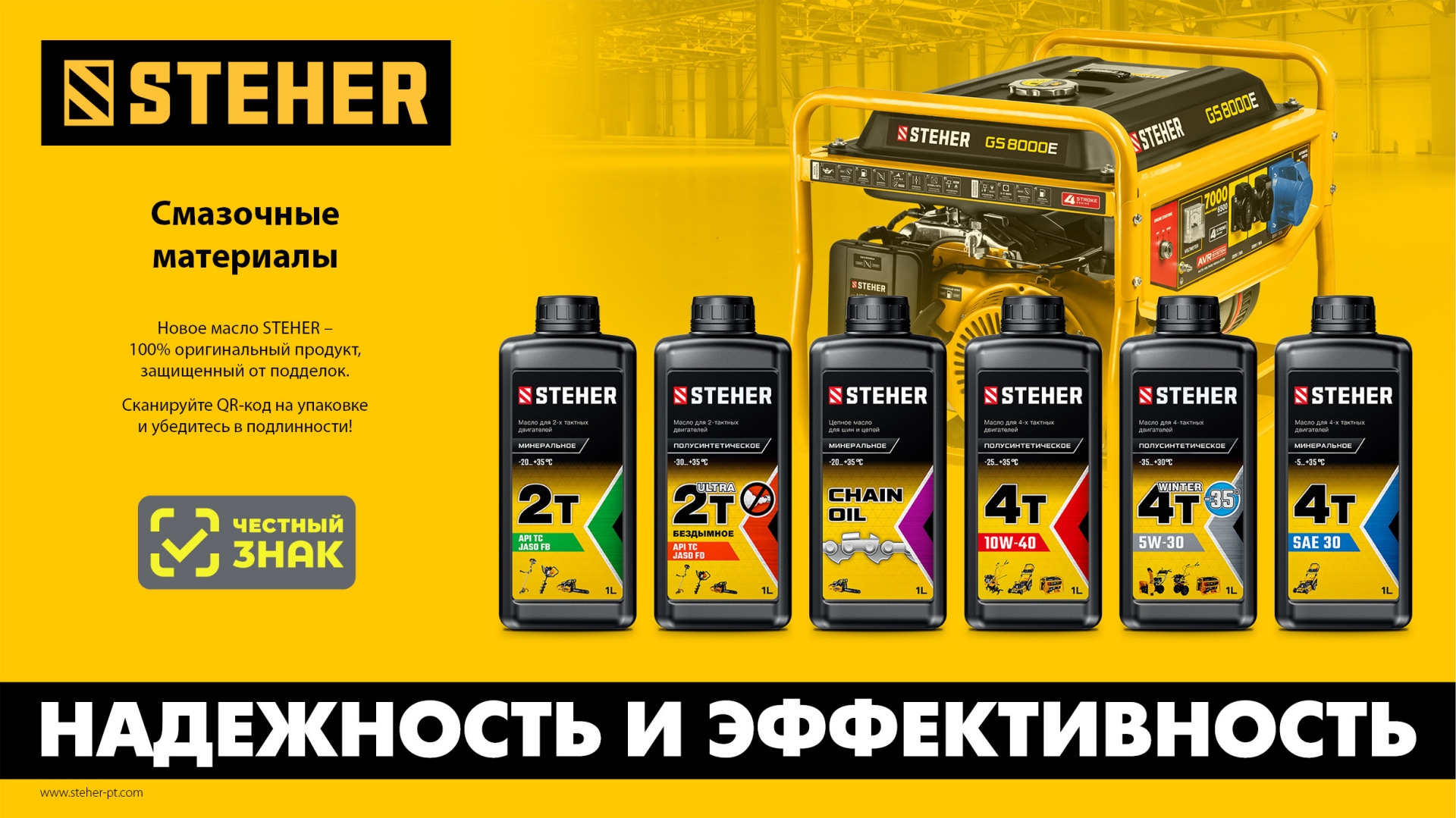 STEHER 4Т-10W40, 1 л, полусинтетическое масло для 4-тактных двигателей (76013-1) — фото 4