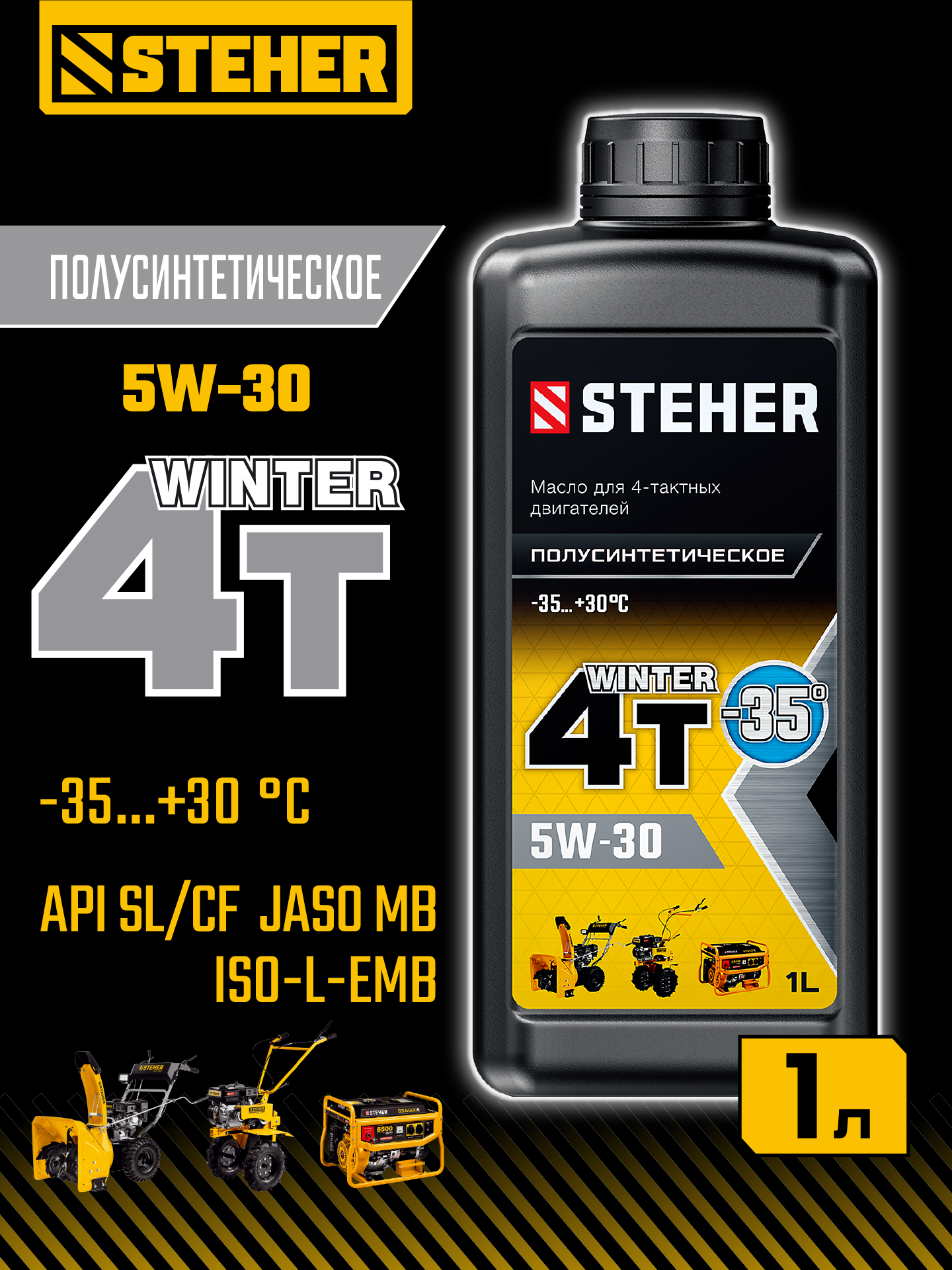 STEHER 4Т-5W30, 1 л, зимнее полусинтетическое масло для 4-тактных двигателей (76014-1) — фото 2