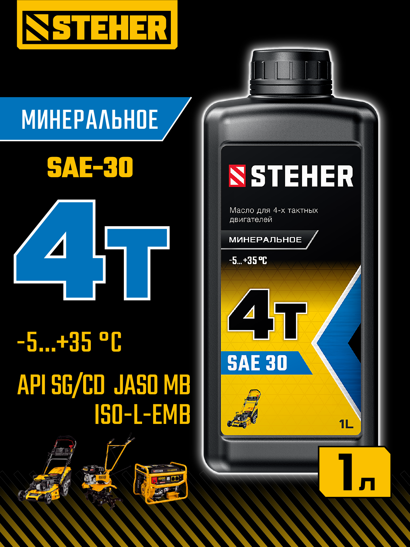 STEHER 4Т-30, 1 л, минеральное масло для 4-тактных двигателей (76015-1) — фото 2