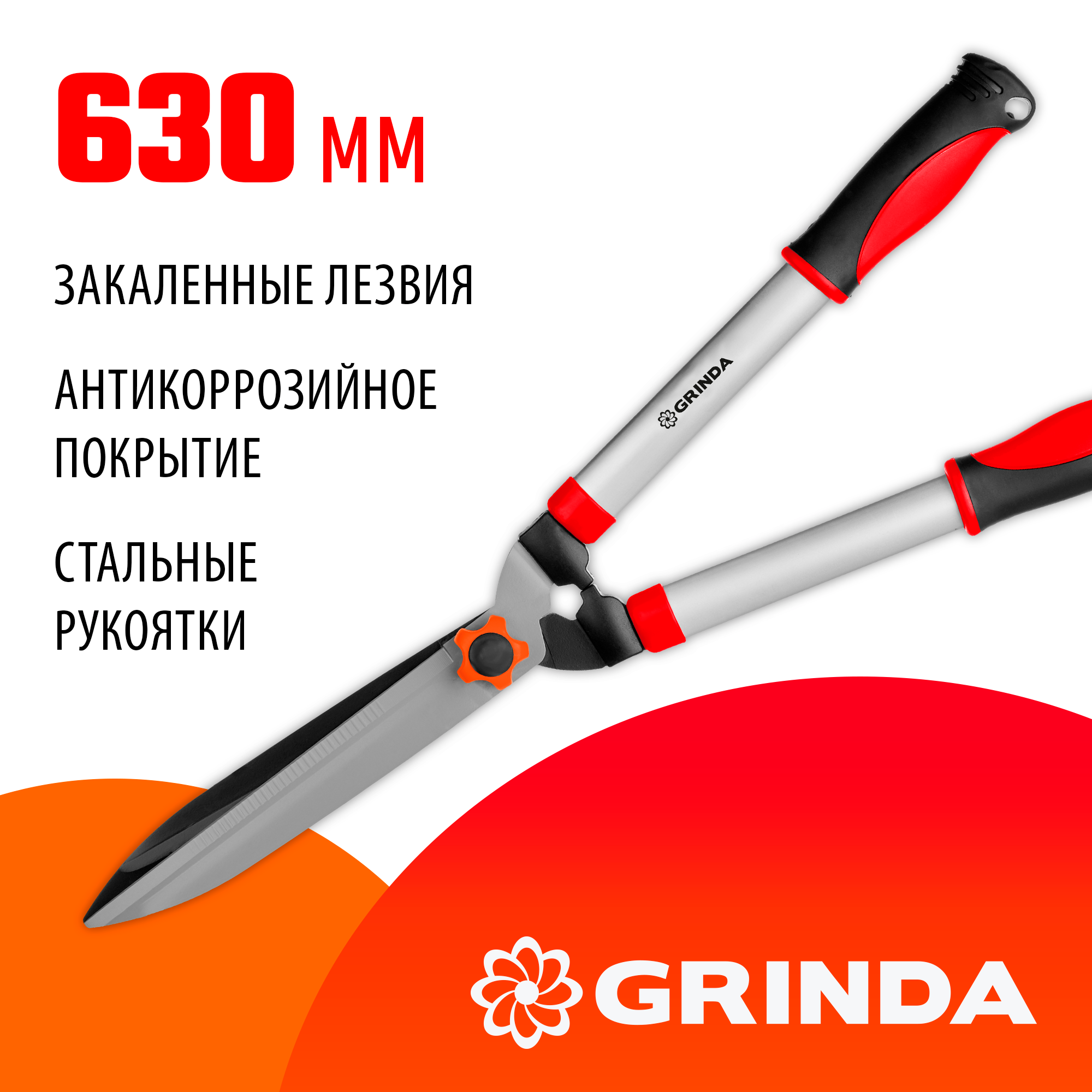 GRINDA GH-630, 630 мм, закаленные лезвия, антикор. покрытие, стальные рукоятки, кусторез (8-423551) — фото 2