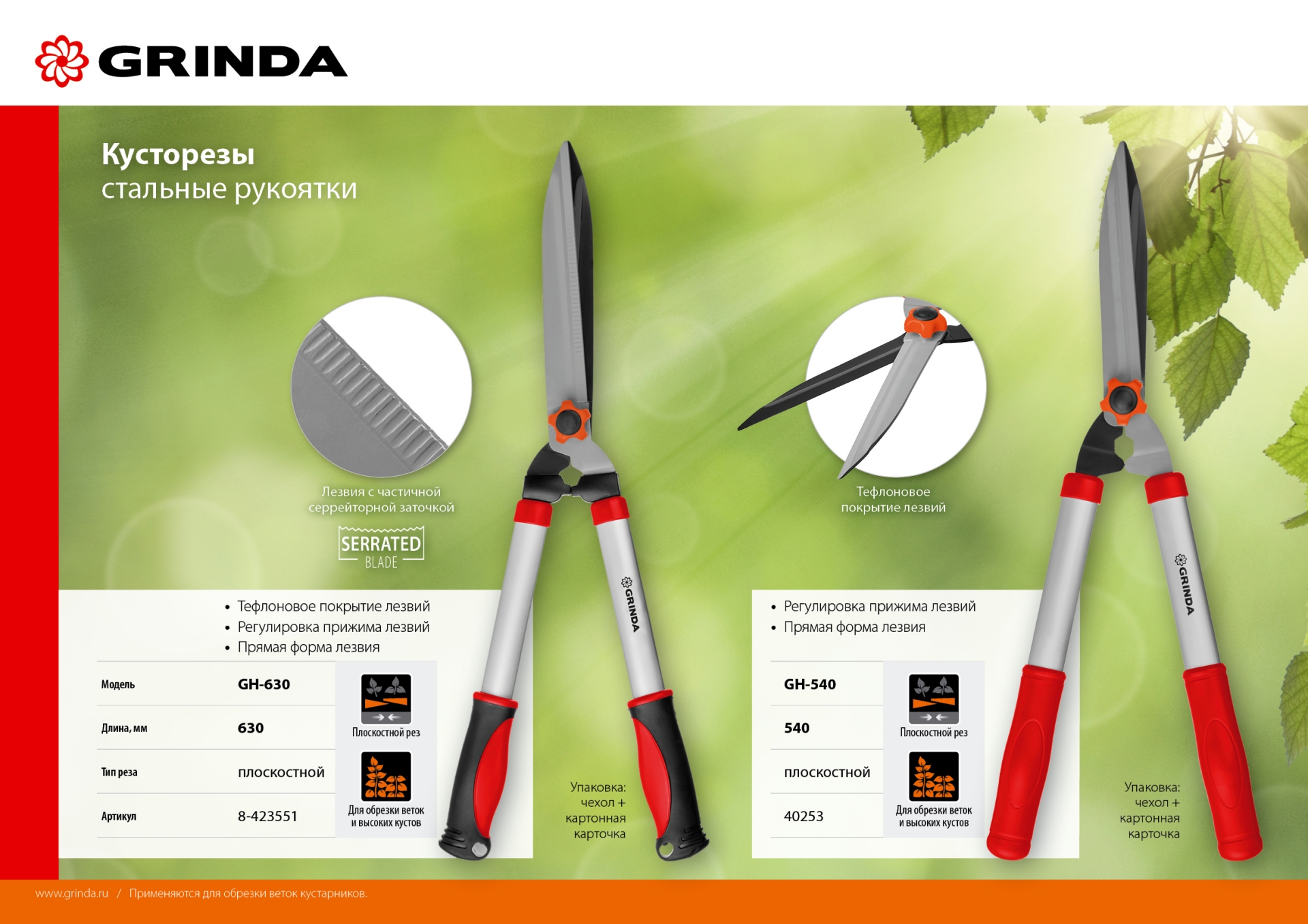 GRINDA GH-630, 630 мм, закаленные лезвия, антикор. покрытие, стальные рукоятки, кусторез (8-423551) — фото 8