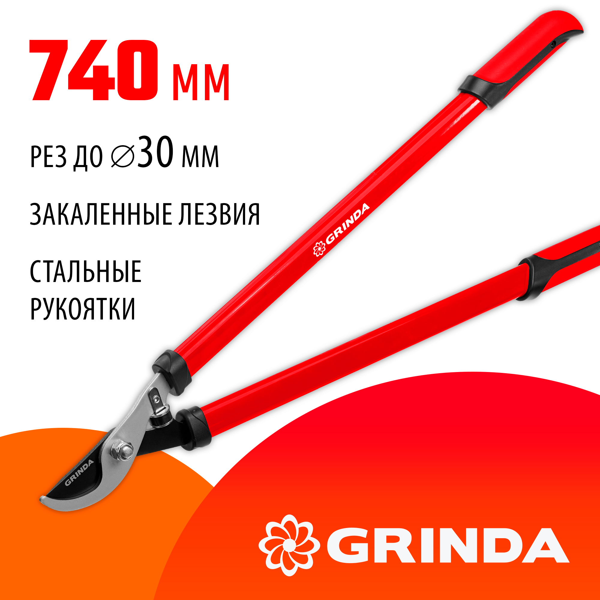 GRINDA R-740, 740 мм, закаленные лезвия, стальные рукоятки, большой плоскостной сучкорез (8-424107) — фото 2