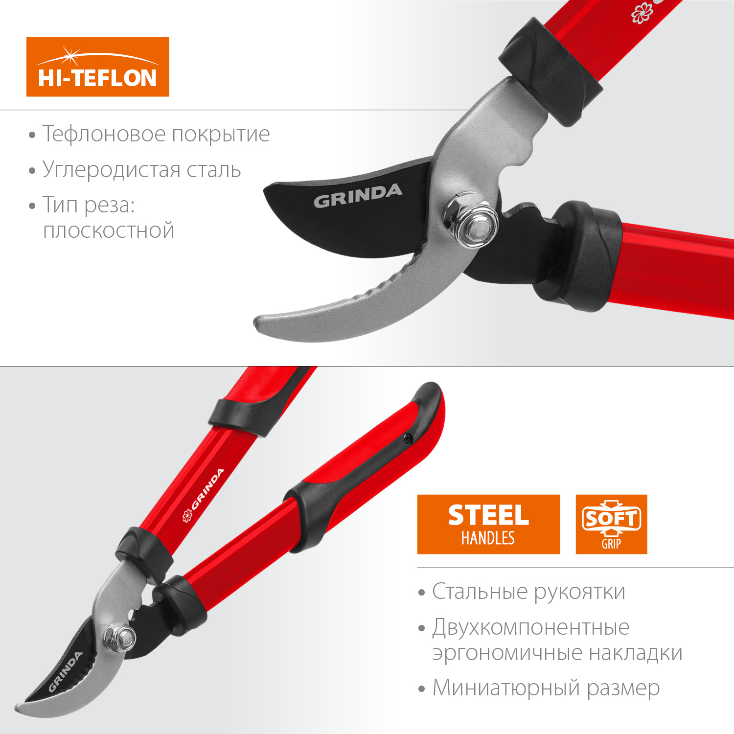 GRINDA R-390, 390 мм, закаленные лезвия, стальные рукоятки, малый плоскостной сучкорез (8-424108) — фото 3